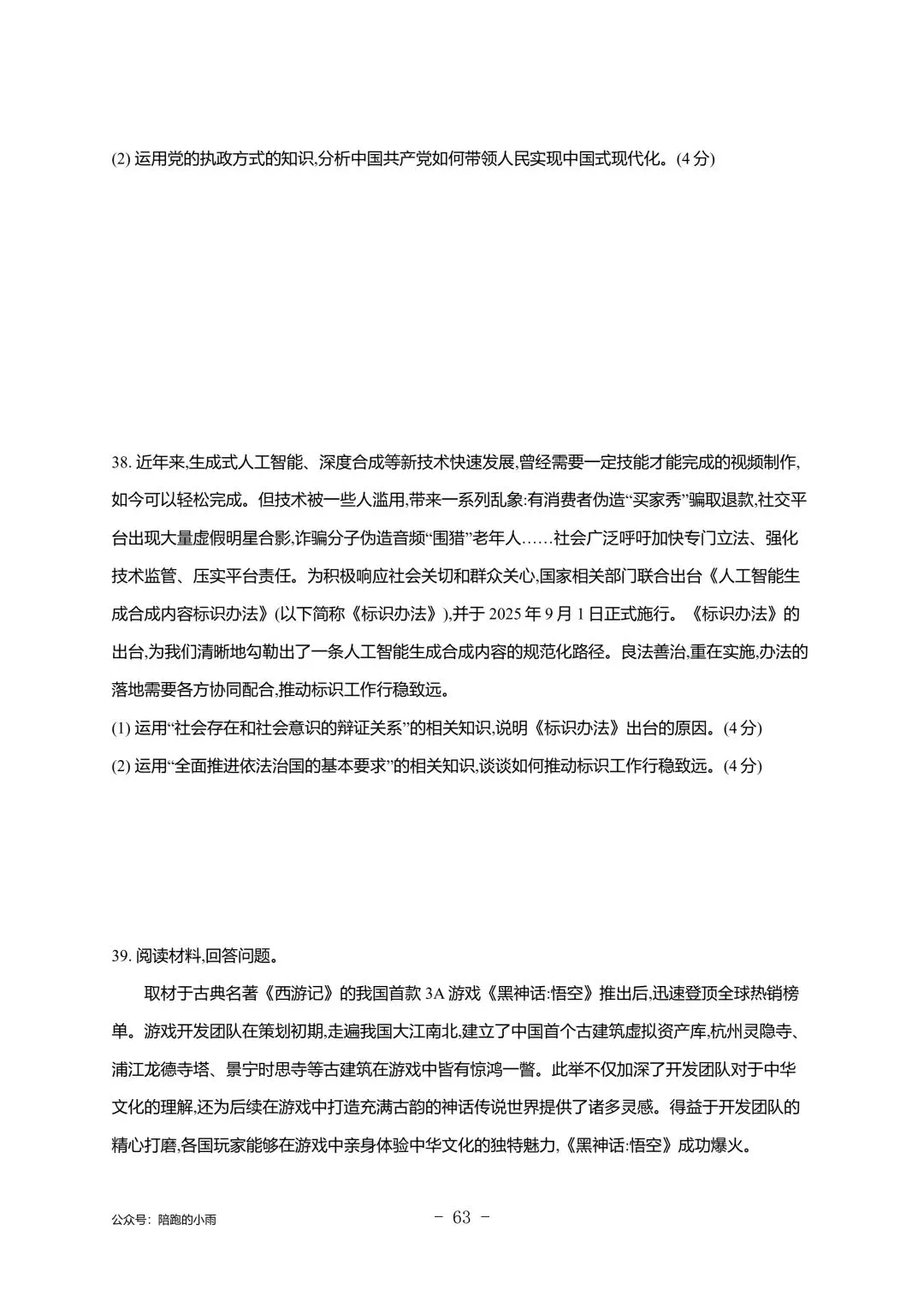 2027届江苏学测政治大试卷【附答案】-第63张图片-四季读书网