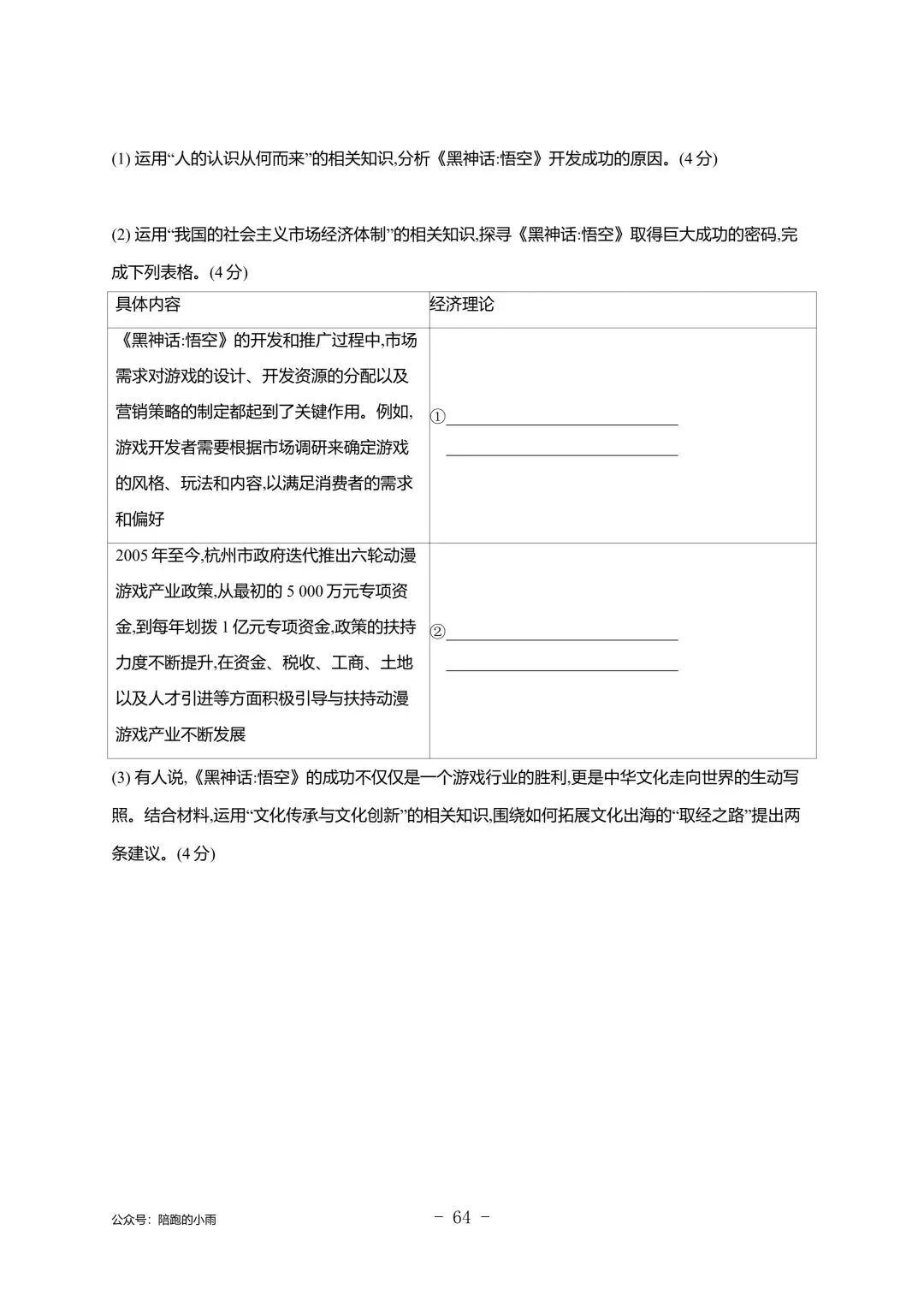 2027届江苏学测政治大试卷【附答案】-第64张图片-四季读书网