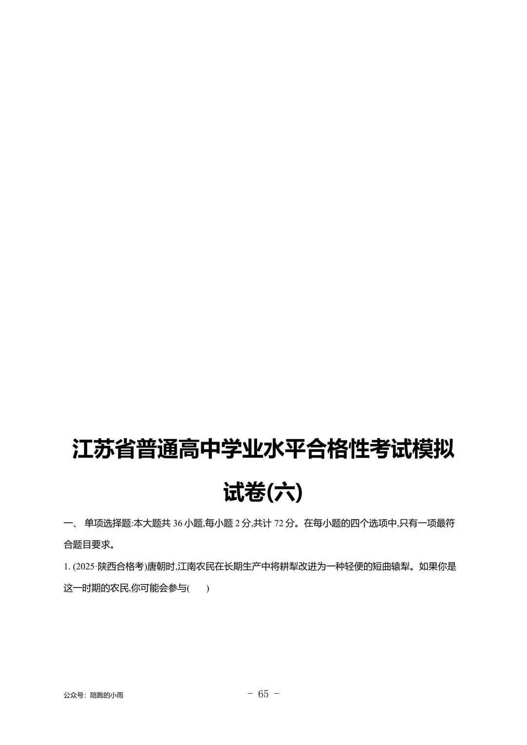 2027届江苏学测政治大试卷【附答案】-第65张图片-四季读书网