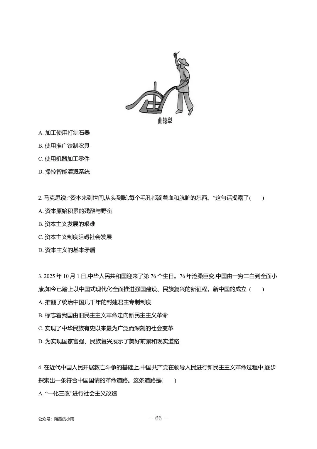 2027届江苏学测政治大试卷【附答案】-第66张图片-四季读书网