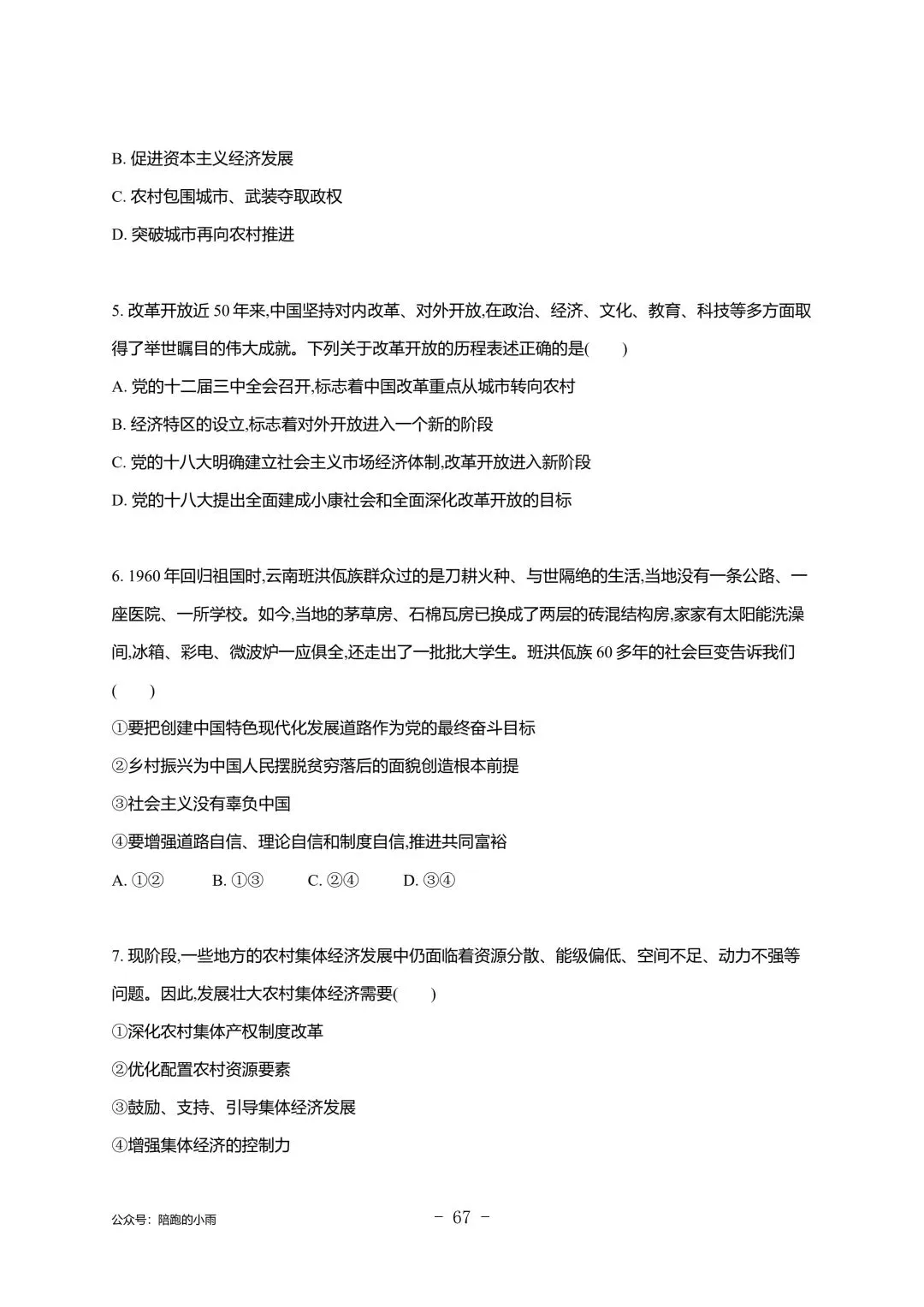 2027届江苏学测政治大试卷【附答案】-第67张图片-四季读书网