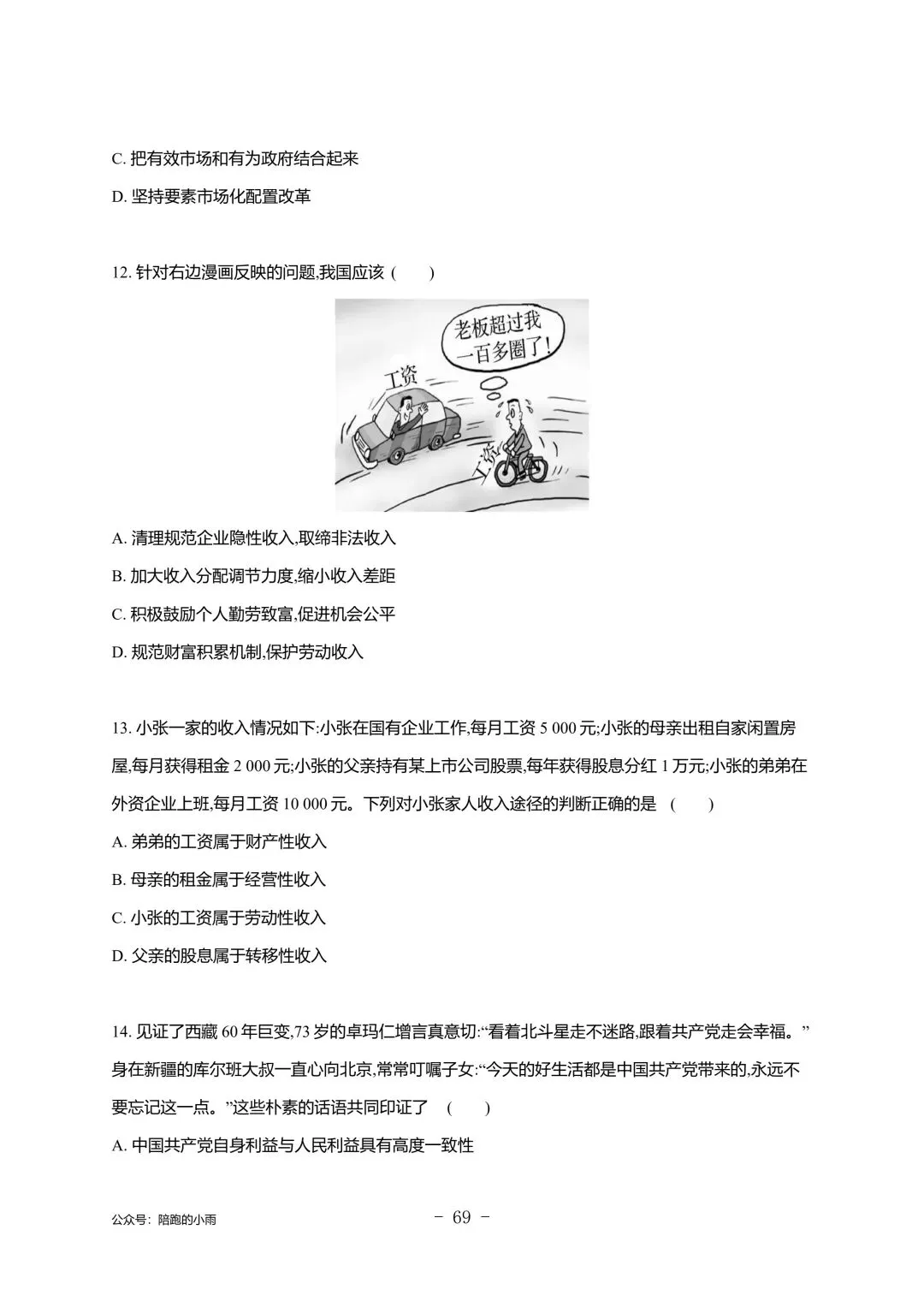 2027届江苏学测政治大试卷【附答案】-第69张图片-四季读书网