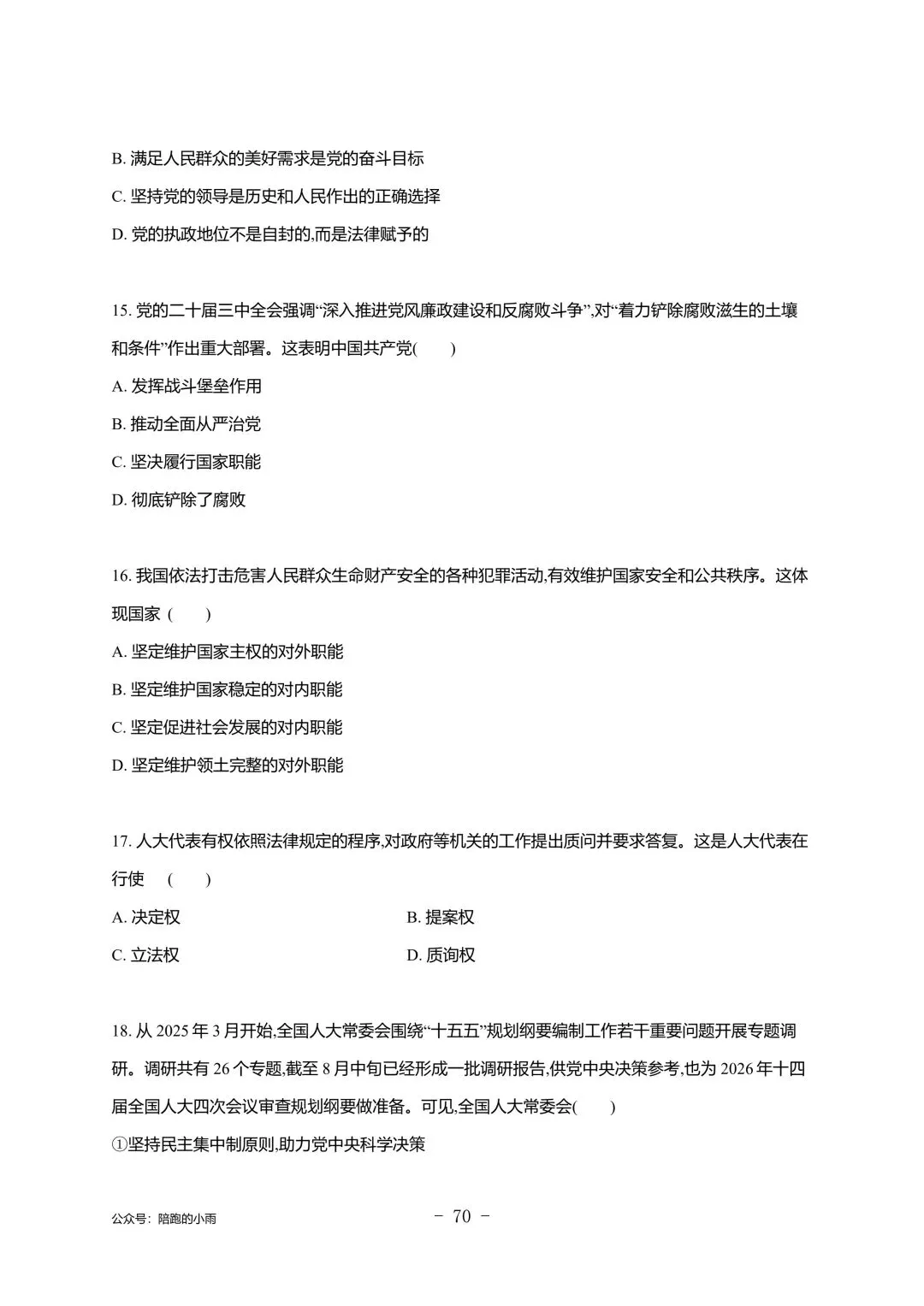2027届江苏学测政治大试卷【附答案】-第70张图片-四季读书网