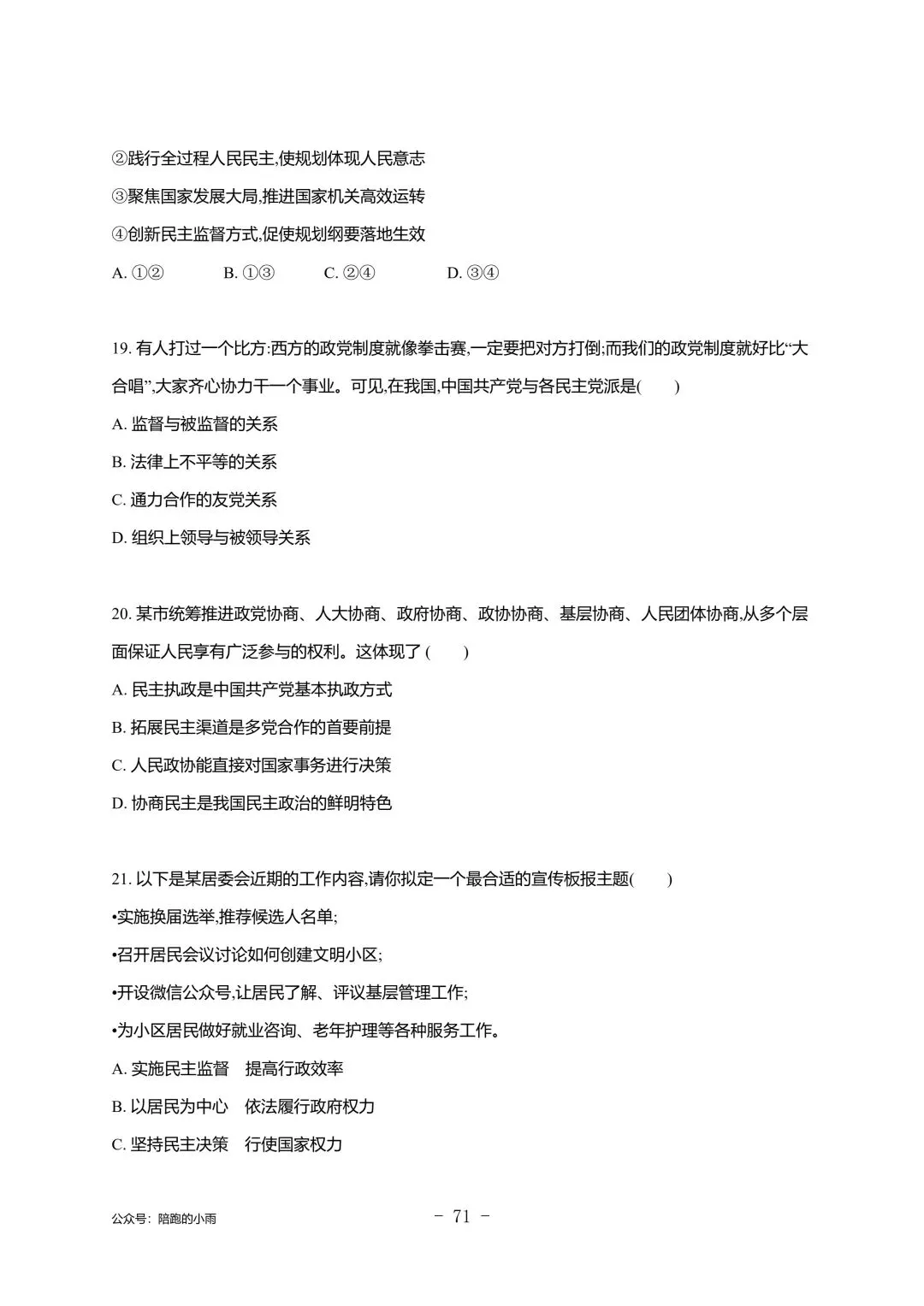 2027届江苏学测政治大试卷【附答案】-第71张图片-四季读书网