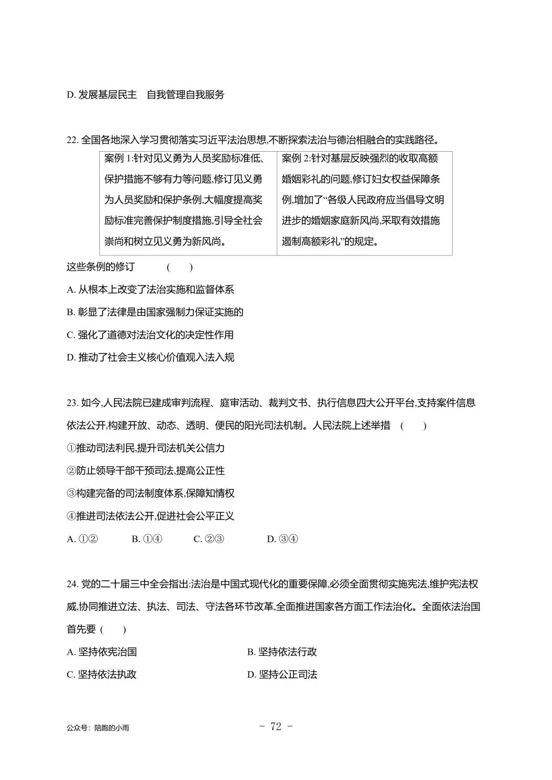 2027届江苏学测政治大试卷【附答案】-第72张图片-四季读书网