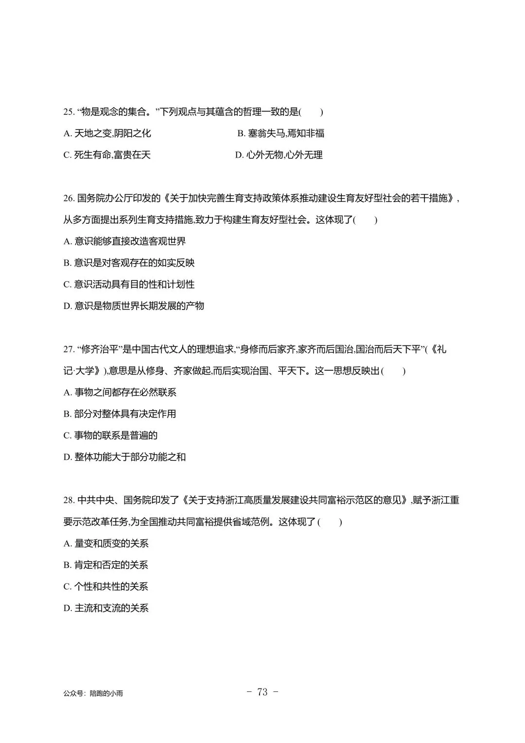 2027届江苏学测政治大试卷【附答案】-第73张图片-四季读书网