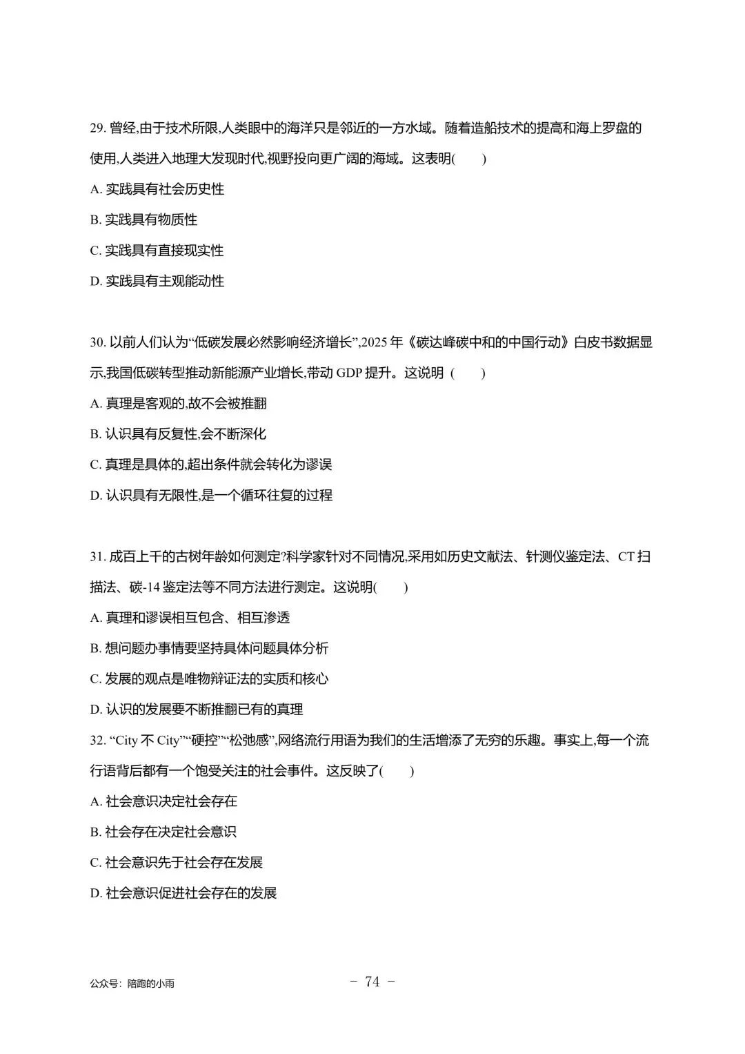 2027届江苏学测政治大试卷【附答案】-第74张图片-四季读书网