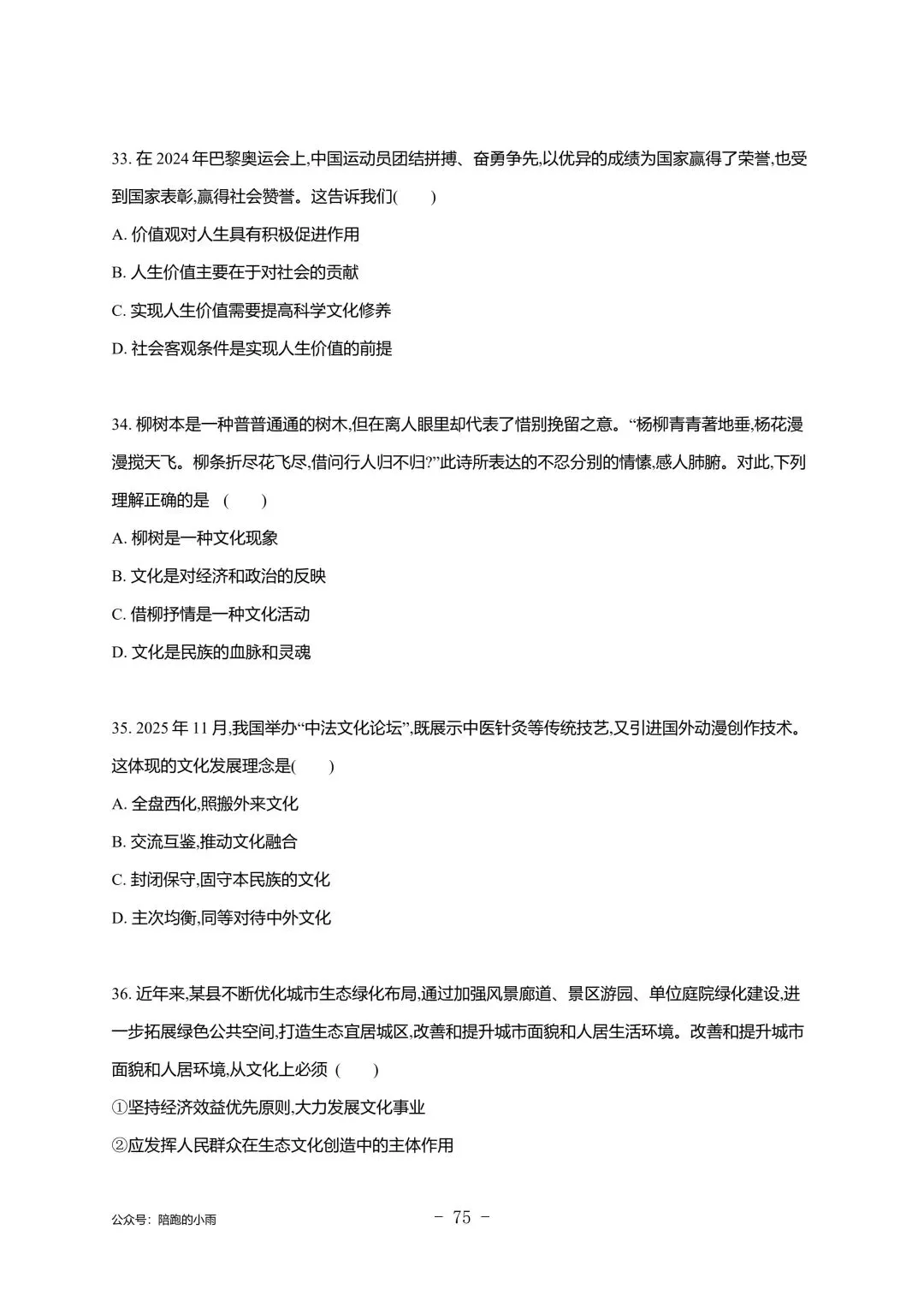 2027届江苏学测政治大试卷【附答案】-第75张图片-四季读书网