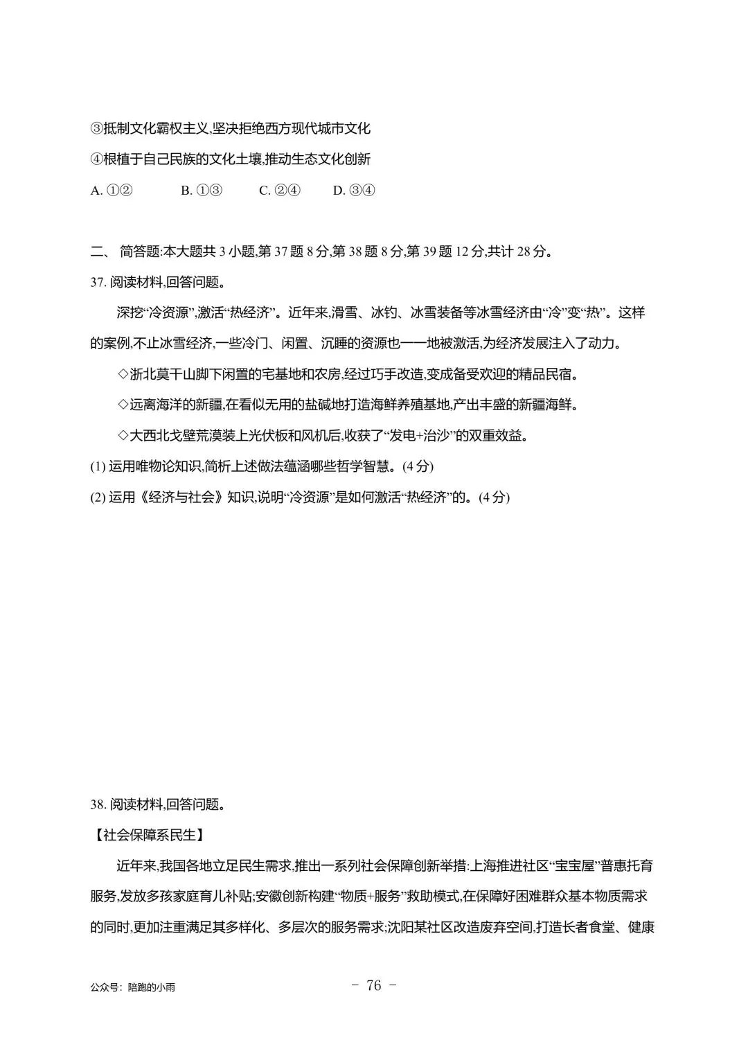 2027届江苏学测政治大试卷【附答案】-第76张图片-四季读书网