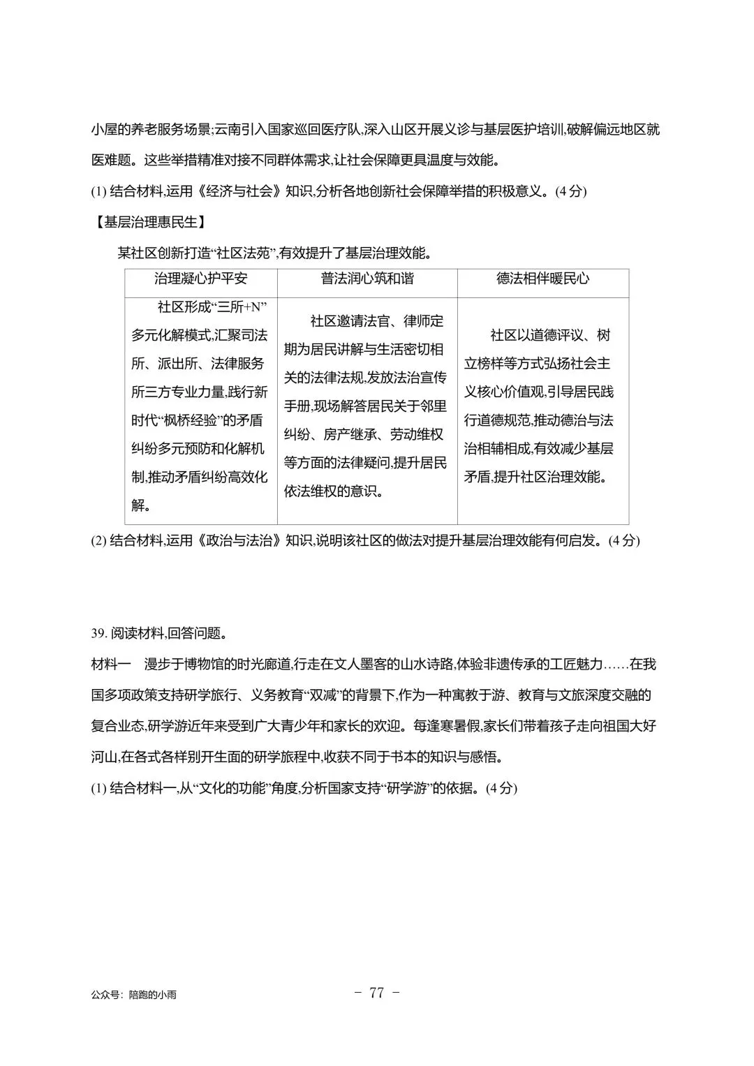 2027届江苏学测政治大试卷【附答案】-第77张图片-四季读书网