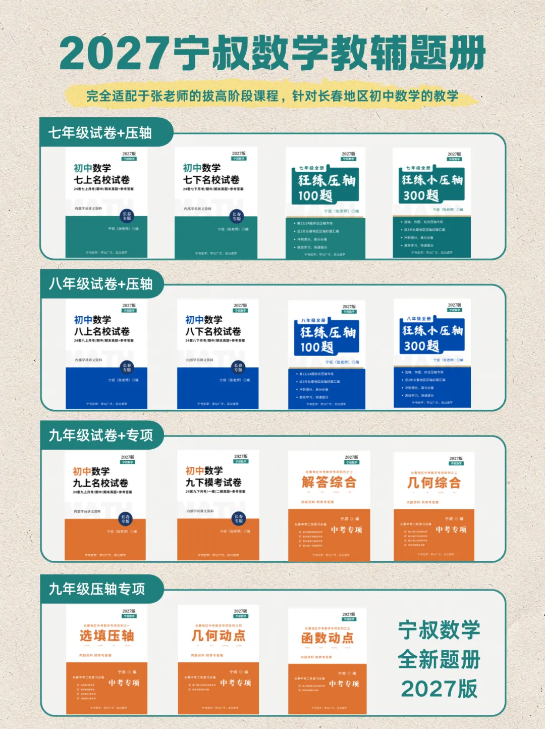 新书速递:2027版初中数学七下名校试卷(含答案)试读版-第2张图片-四季读书网 新书速递:2027版初中数学七下名校试卷(含答案)试读版-第2张图片-四季读书网