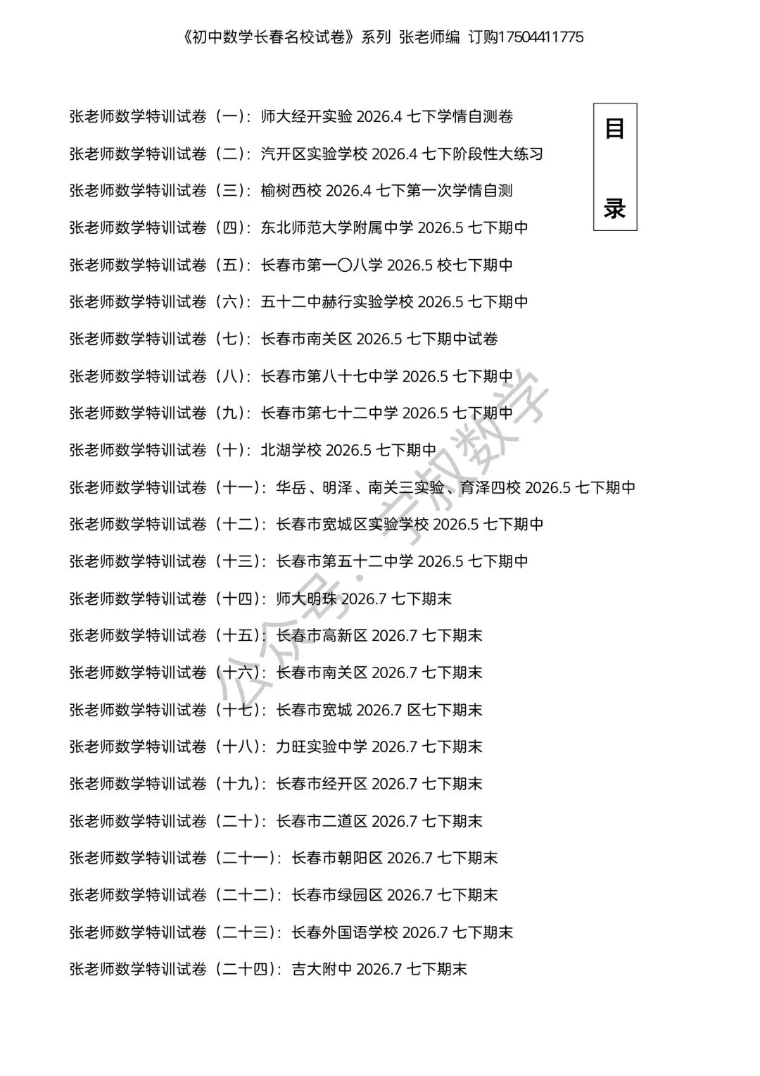 新书速递:2027版初中数学七下名校试卷(含答案)试读版-第8张图片-四季读书网 新书速递:2027版初中数学七下名校试卷(含答案)试读版-第8张图片-四季读书网