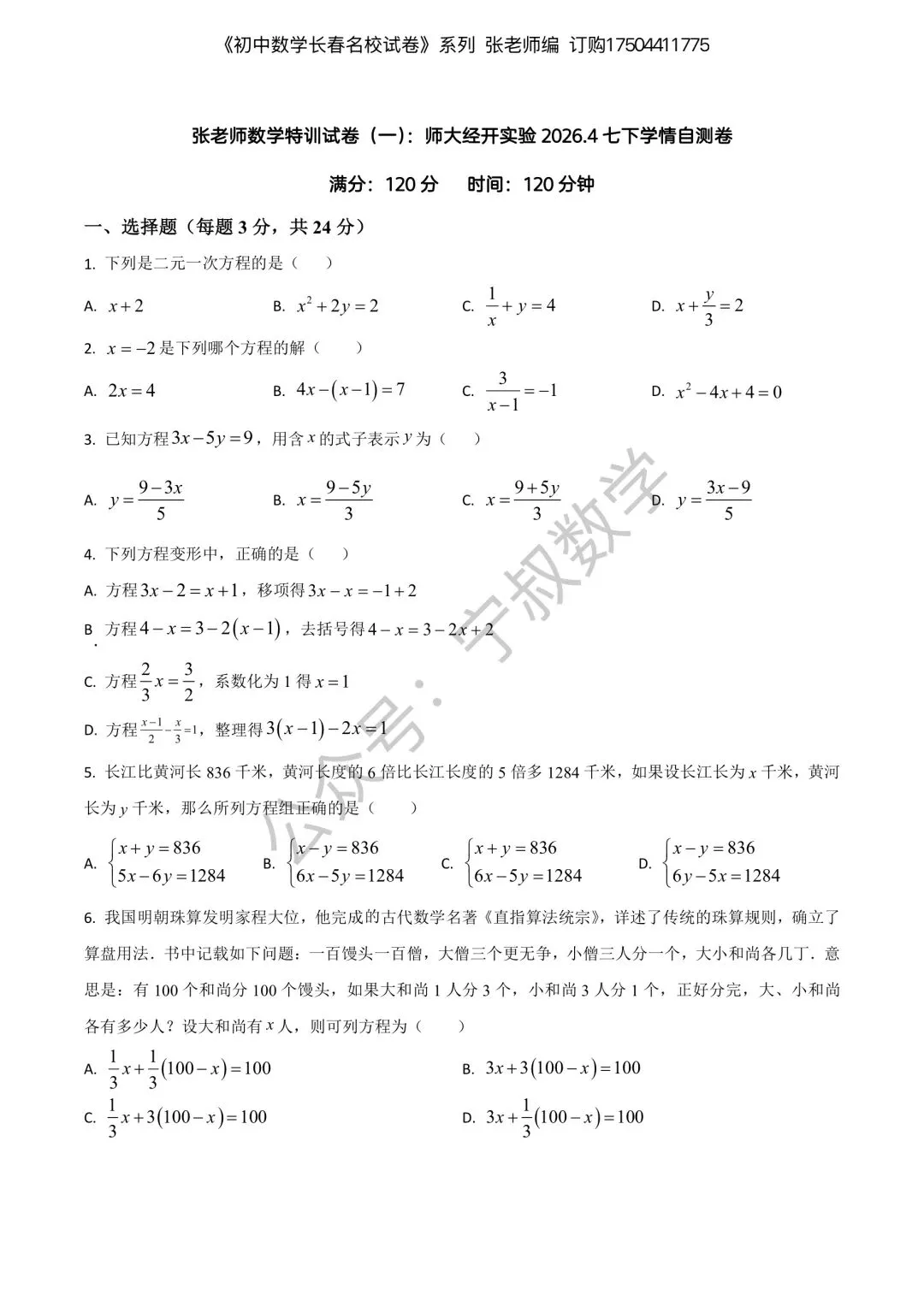 新书速递:2027版初中数学七下名校试卷(含答案)试读版-第9张图片-四季读书网 新书速递:2027版初中数学七下名校试卷(含答案)试读版-第9张图片-四季读书网