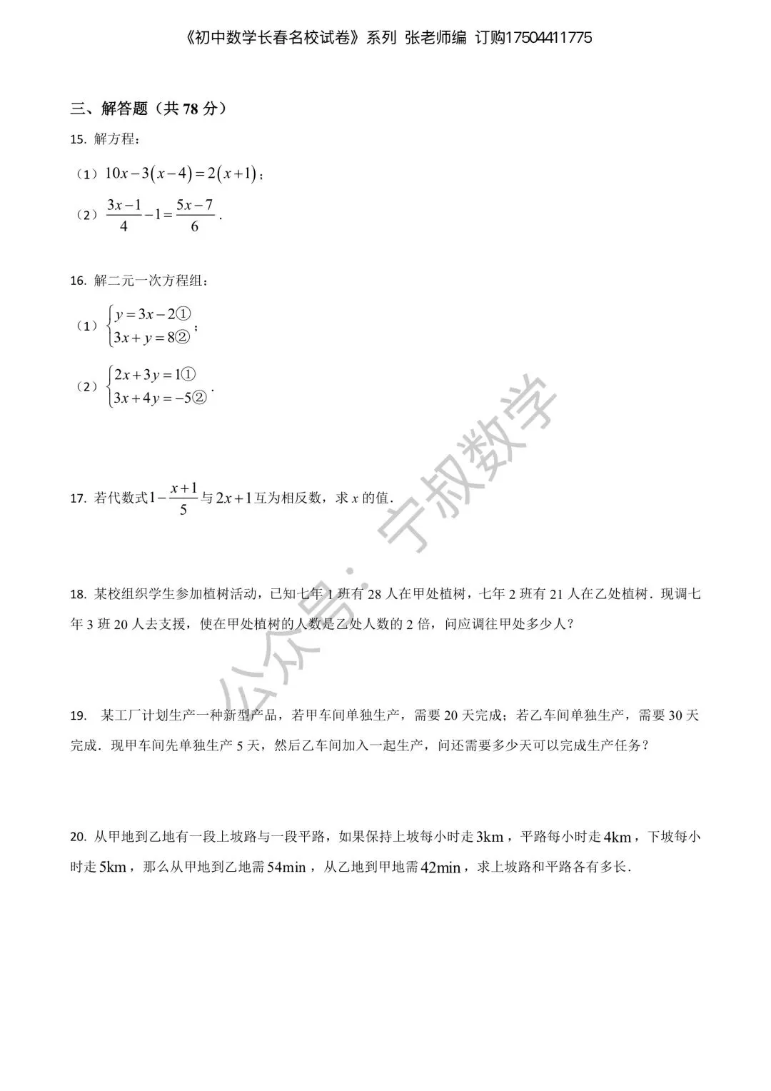 新书速递:2027版初中数学七下名校试卷(含答案)试读版-第11张图片-四季读书网 新书速递:2027版初中数学七下名校试卷(含答案)试读版-第11张图片-四季读书网