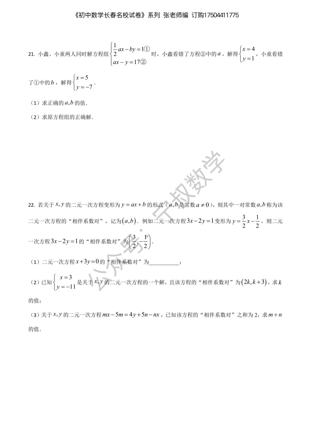 新书速递:2027版初中数学七下名校试卷(含答案)试读版-第12张图片-四季读书网 新书速递:2027版初中数学七下名校试卷(含答案)试读版-第12张图片-四季读书网