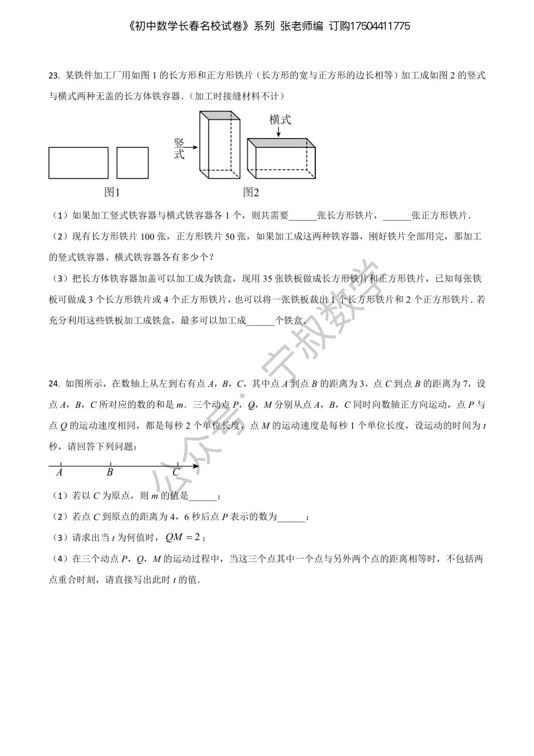 新书速递:2027版初中数学七下名校试卷(含答案)试读版-第13张图片-四季读书网 新书速递:2027版初中数学七下名校试卷(含答案)试读版-第13张图片-四季读书网