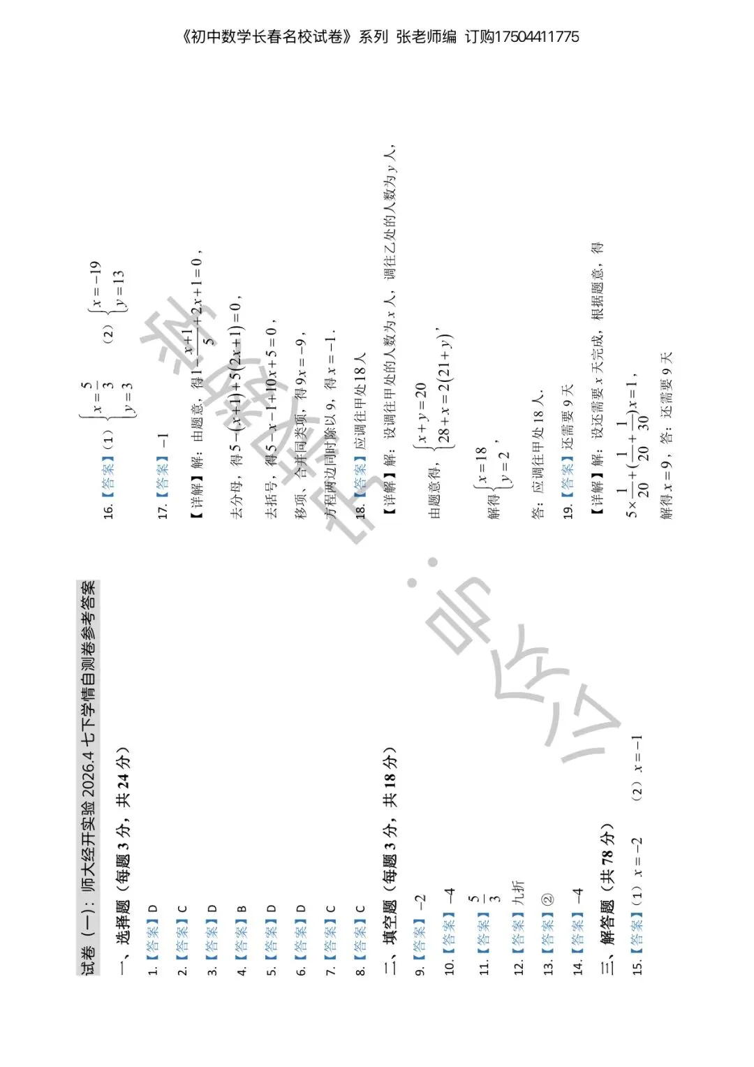 新书速递:2027版初中数学七下名校试卷(含答案)试读版-第14张图片-四季读书网 新书速递:2027版初中数学七下名校试卷(含答案)试读版-第14张图片-四季读书网