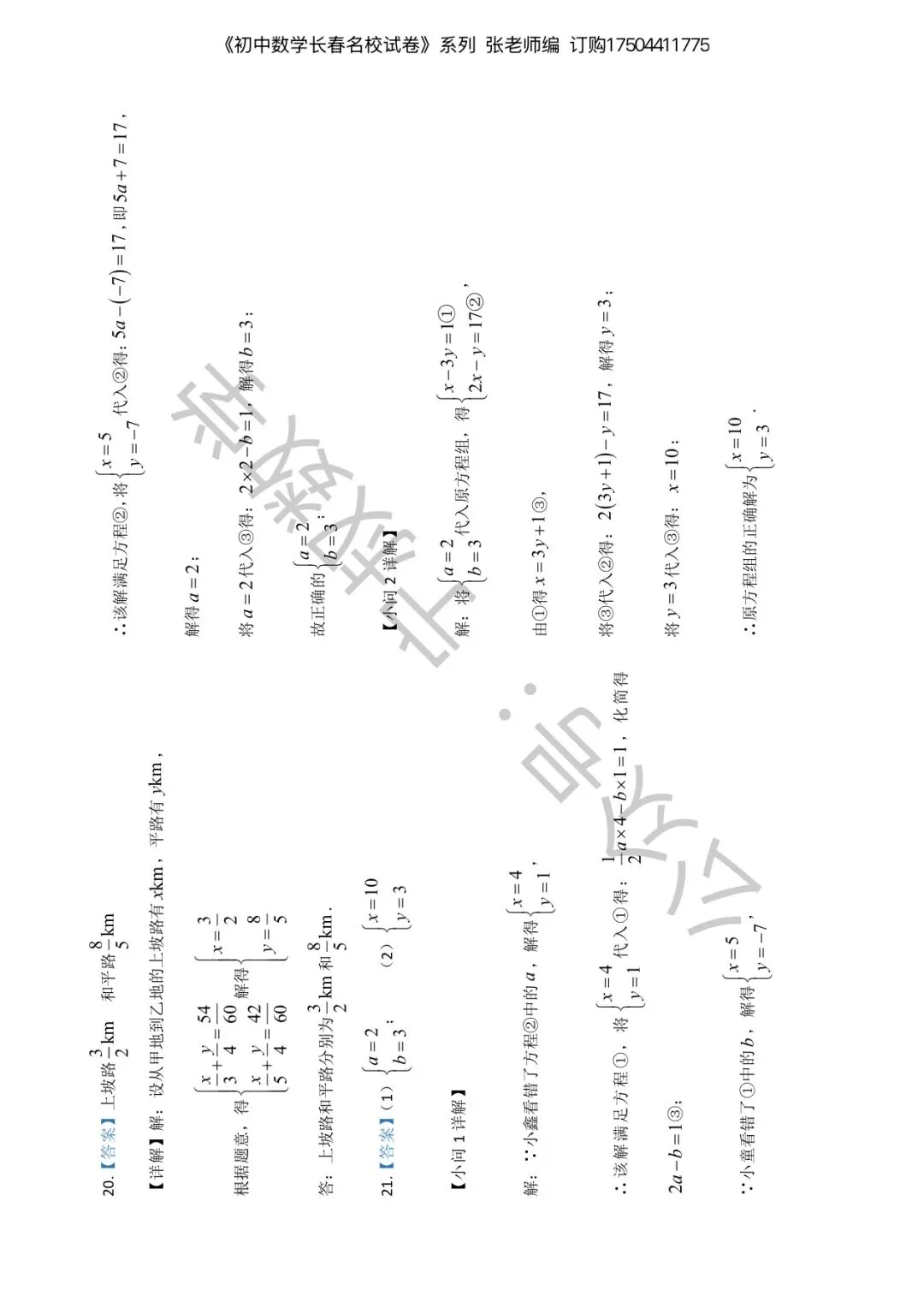 新书速递:2027版初中数学七下名校试卷(含答案)试读版-第15张图片-四季读书网 新书速递:2027版初中数学七下名校试卷(含答案)试读版-第15张图片-四季读书网