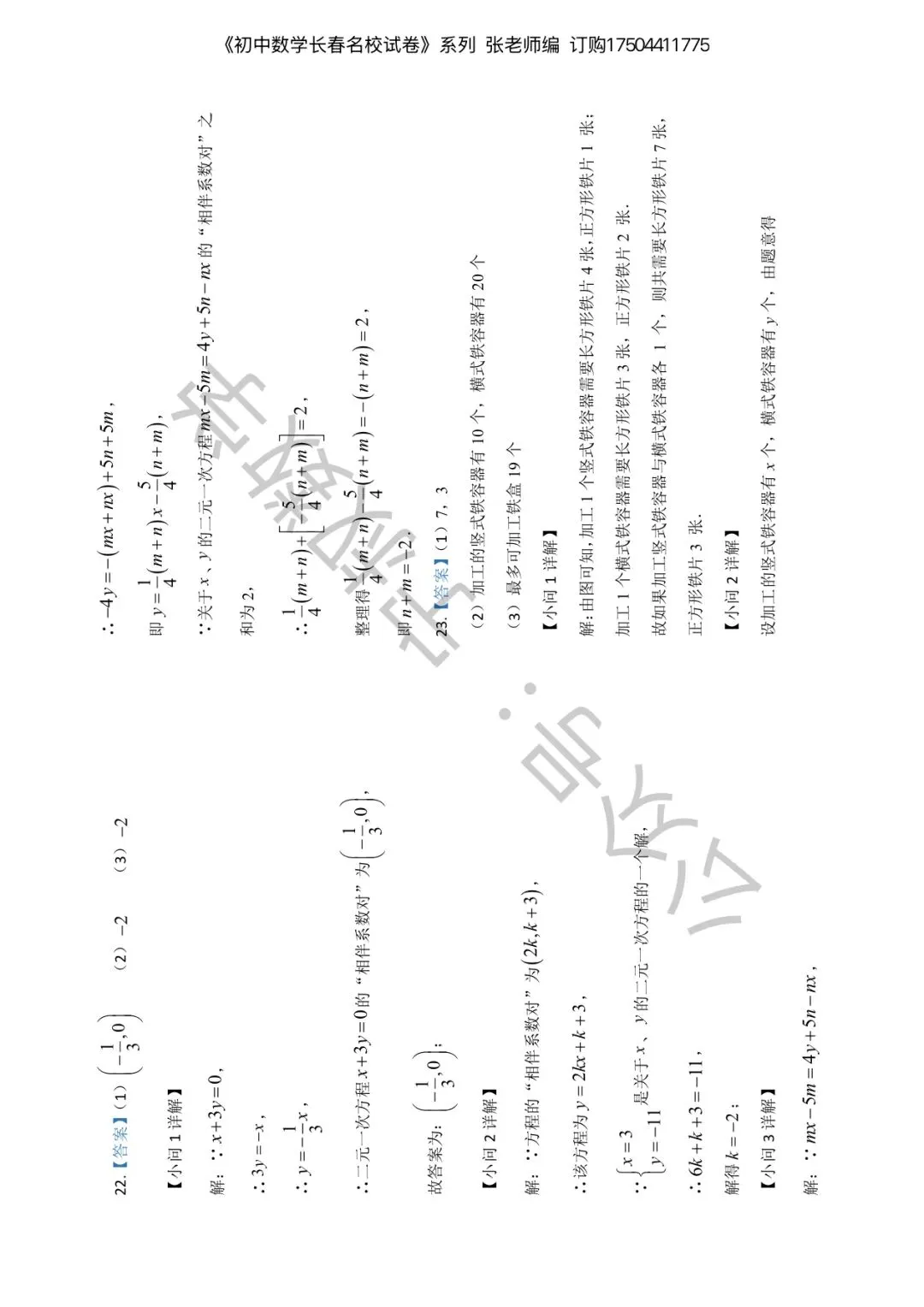 新书速递:2027版初中数学七下名校试卷(含答案)试读版-第16张图片-四季读书网 新书速递:2027版初中数学七下名校试卷(含答案)试读版-第16张图片-四季读书网