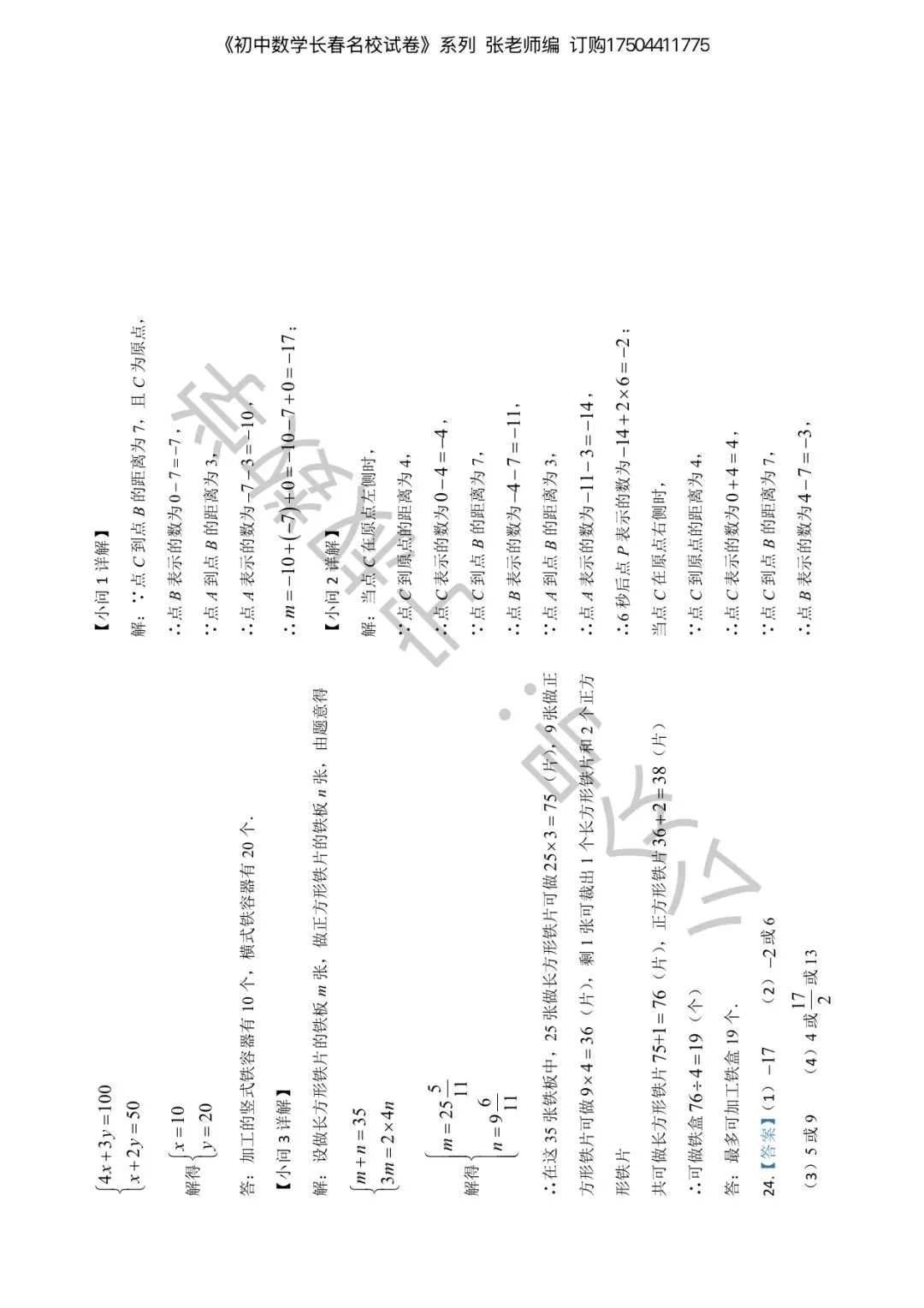 新书速递:2027版初中数学七下名校试卷(含答案)试读版-第17张图片-四季读书网 新书速递:2027版初中数学七下名校试卷(含答案)试读版-第17张图片-四季读书网