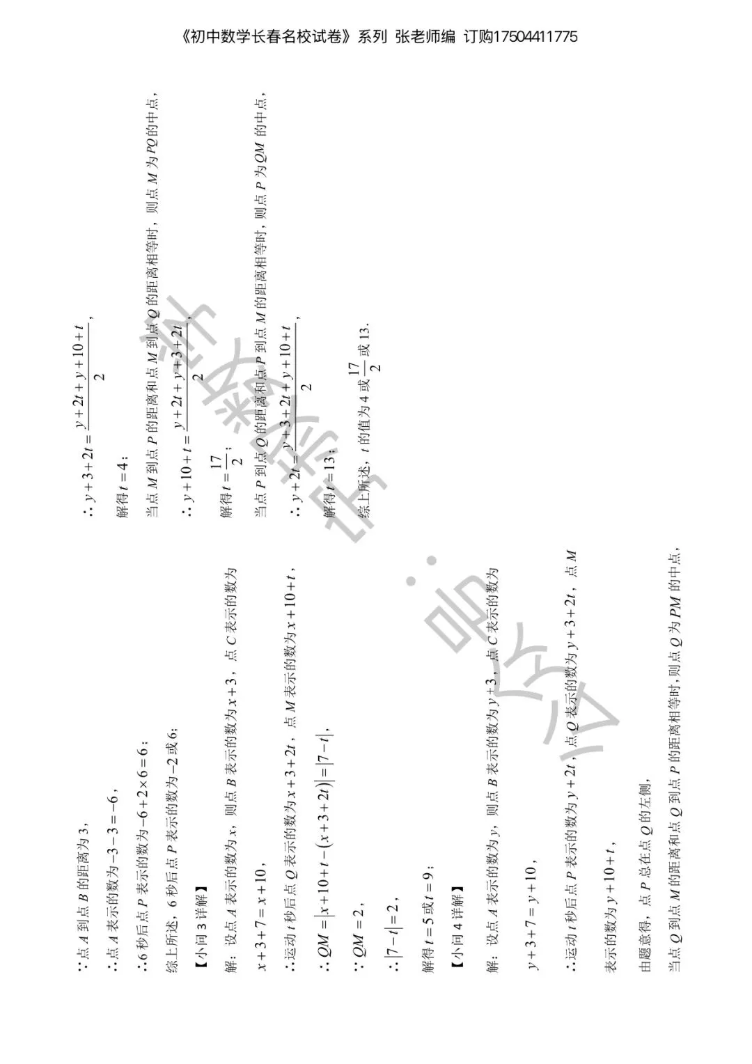 新书速递:2027版初中数学七下名校试卷(含答案)试读版-第18张图片-四季读书网 新书速递:2027版初中数学七下名校试卷(含答案)试读版-第18张图片-四季读书网