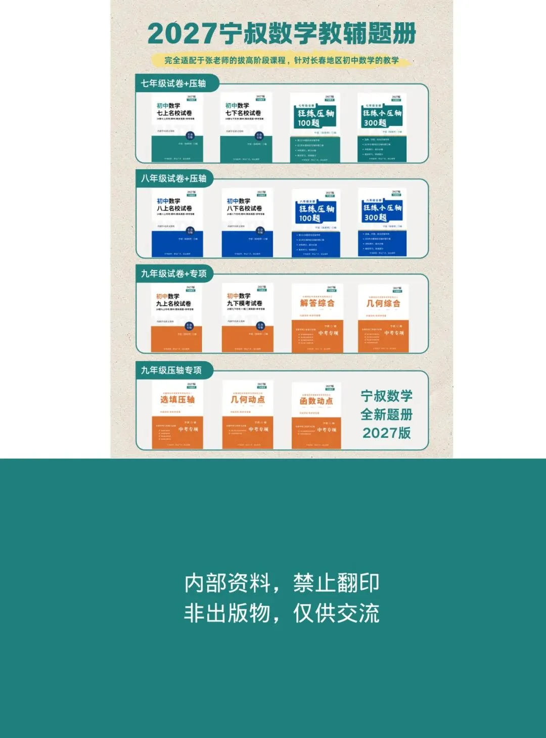 新书速递:2027版初中数学七下名校试卷(含答案)试读版-第20张图片-四季读书网 新书速递:2027版初中数学七下名校试卷(含答案)试读版-第20张图片-四季读书网