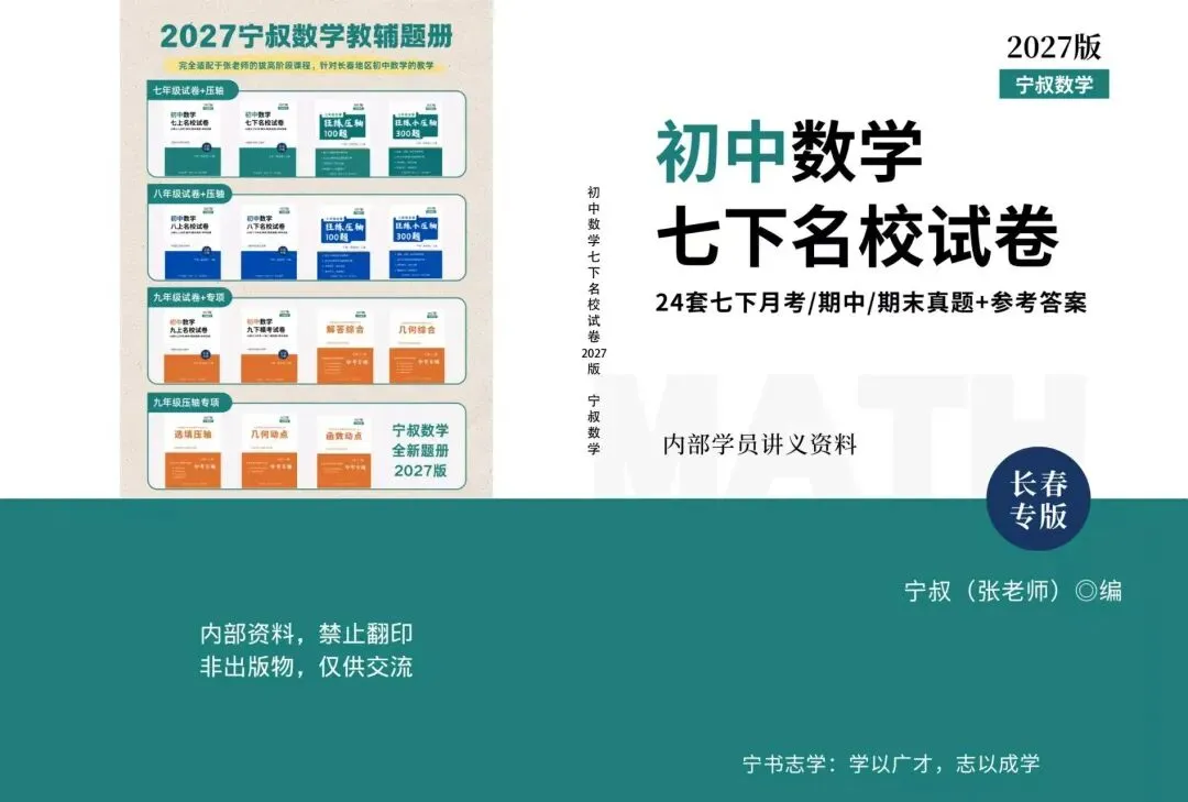 新书速递:2027版初中数学七下名校试卷(含答案)试读版-第22张图片-四季读书网 新书速递:2027版初中数学七下名校试卷(含答案)试读版-第22张图片-四季读书网