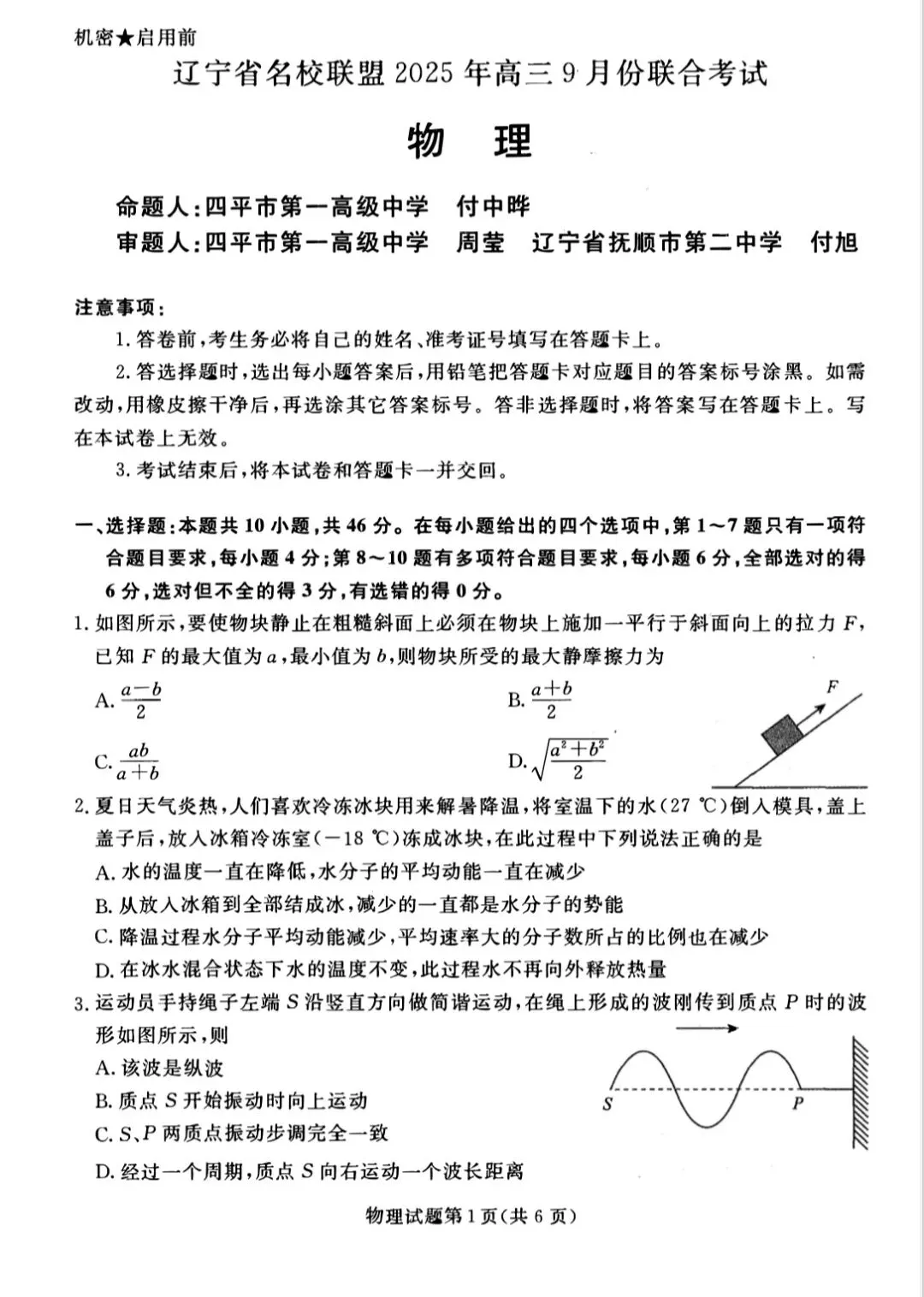辽宁名校联盟2025年高三9月物理试卷-第4张图片-四季读书网 辽宁名校联盟2025年高三9月物理试卷-第4张图片-四季读书网