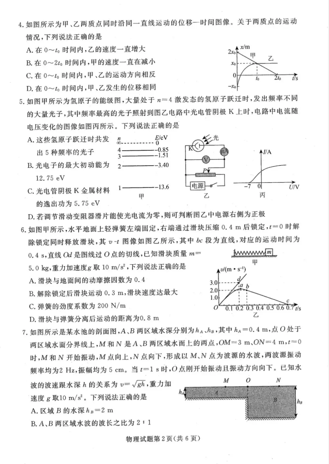 辽宁名校联盟2025年高三9月物理试卷-第5张图片-四季读书网 辽宁名校联盟2025年高三9月物理试卷-第5张图片-四季读书网
