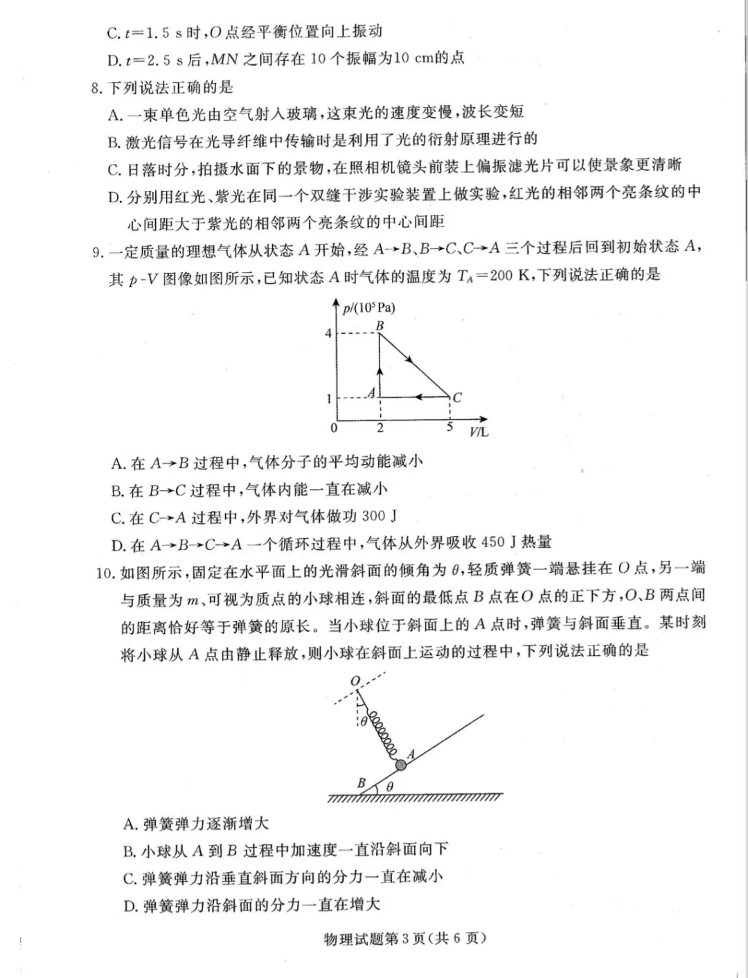 辽宁名校联盟2025年高三9月物理试卷-第6张图片-四季读书网 辽宁名校联盟2025年高三9月物理试卷-第6张图片-四季读书网