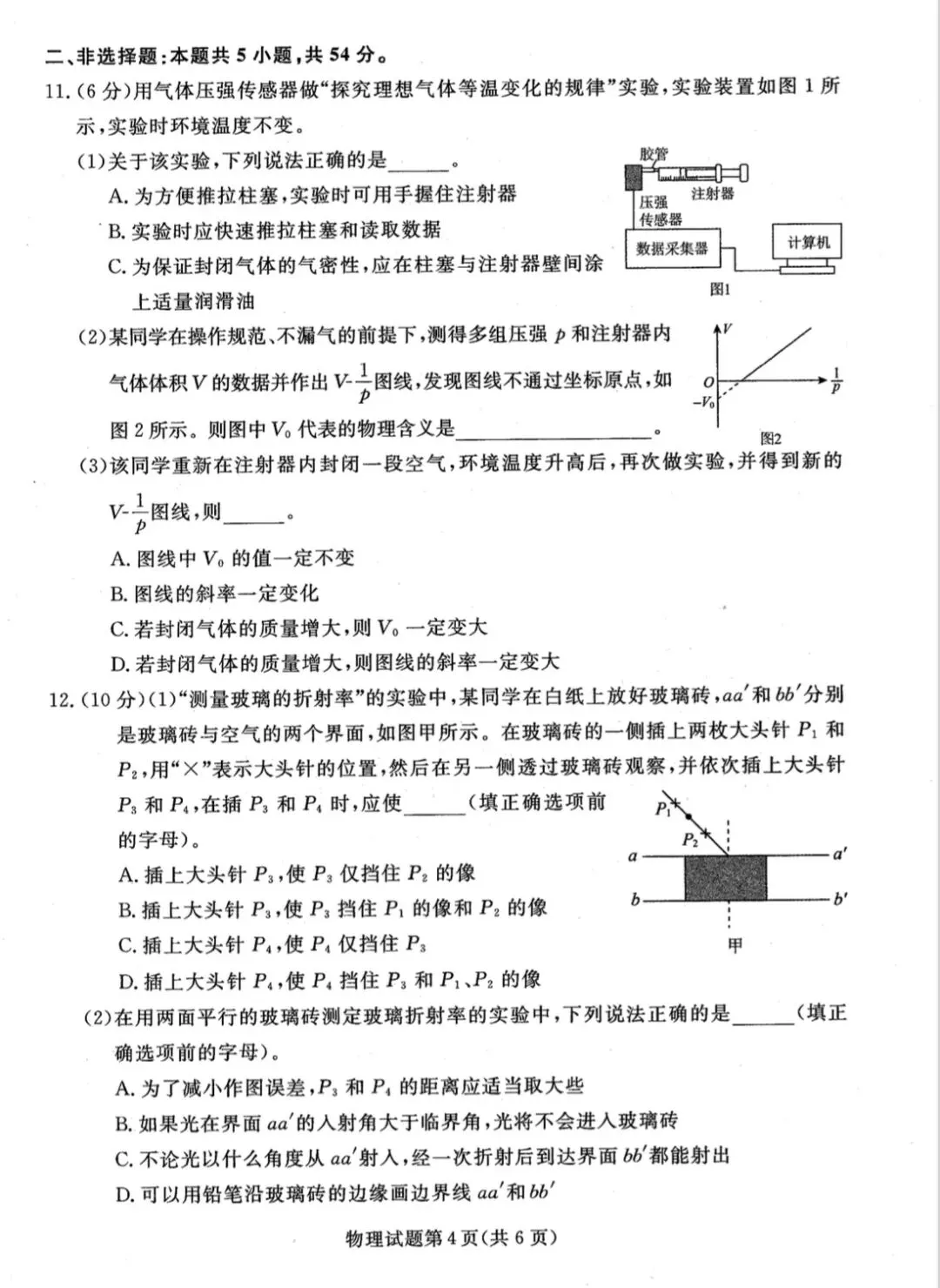 辽宁名校联盟2025年高三9月物理试卷-第7张图片-四季读书网 辽宁名校联盟2025年高三9月物理试卷-第7张图片-四季读书网