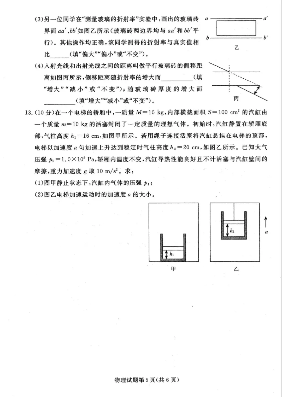 辽宁名校联盟2025年高三9月物理试卷-第8张图片-四季读书网 辽宁名校联盟2025年高三9月物理试卷-第8张图片-四季读书网