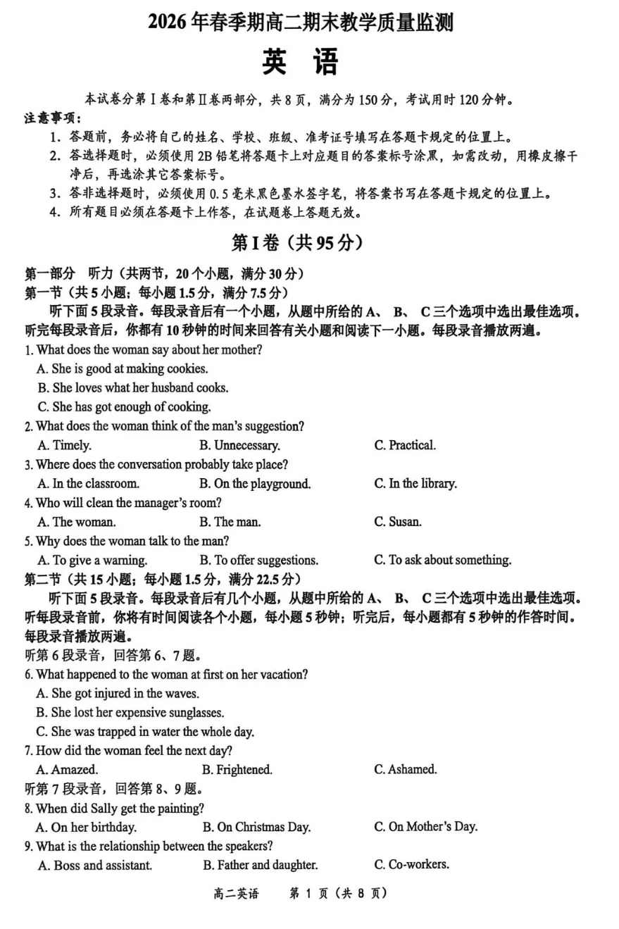 玉林2026年春季期末高二各科试卷-第5张图片-四季读书网
