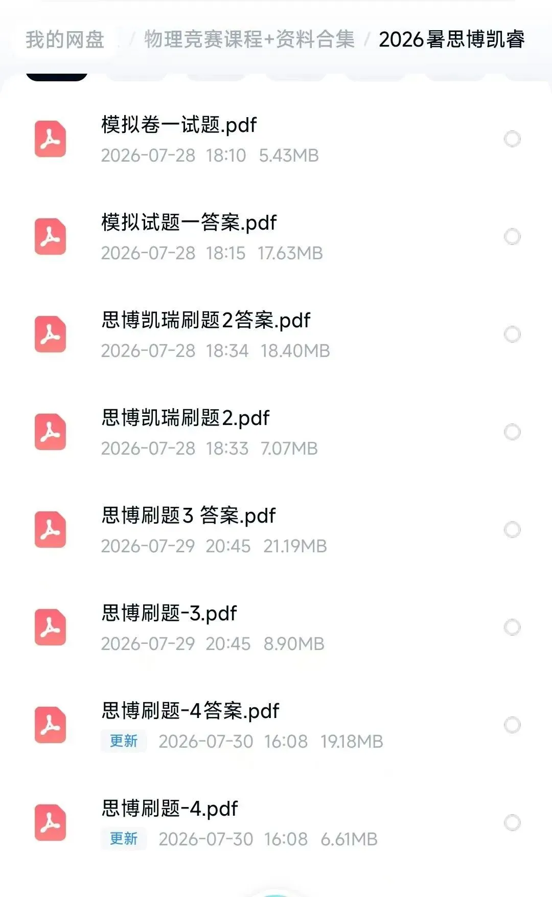 26暑期爱培优+思博凯睿物理竞赛试卷同步更新中-第2张图片-四季读书网 26暑期爱培优+思博凯睿物理竞赛试卷同步更新中-第2张图片-四季读书网