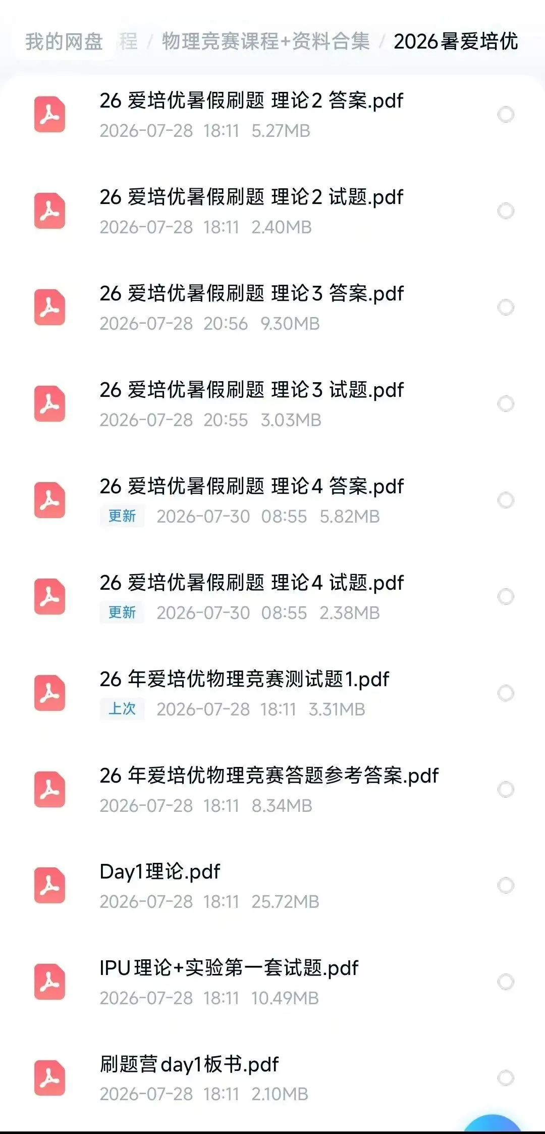 26暑期爱培优+思博凯睿物理竞赛试卷同步更新中-第3张图片-四季读书网 26暑期爱培优+思博凯睿物理竞赛试卷同步更新中-第3张图片-四季读书网
