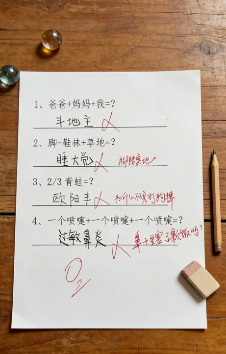 这张0分“脑筋急转弯”试卷,硬生生把逻辑题做成了“当代生活图鉴”!-第1张图片-四季读书网 这张0分“脑筋急转弯”试卷,硬生生把逻辑题做成了“当代生活图鉴”!-第1张图片-四季读书网