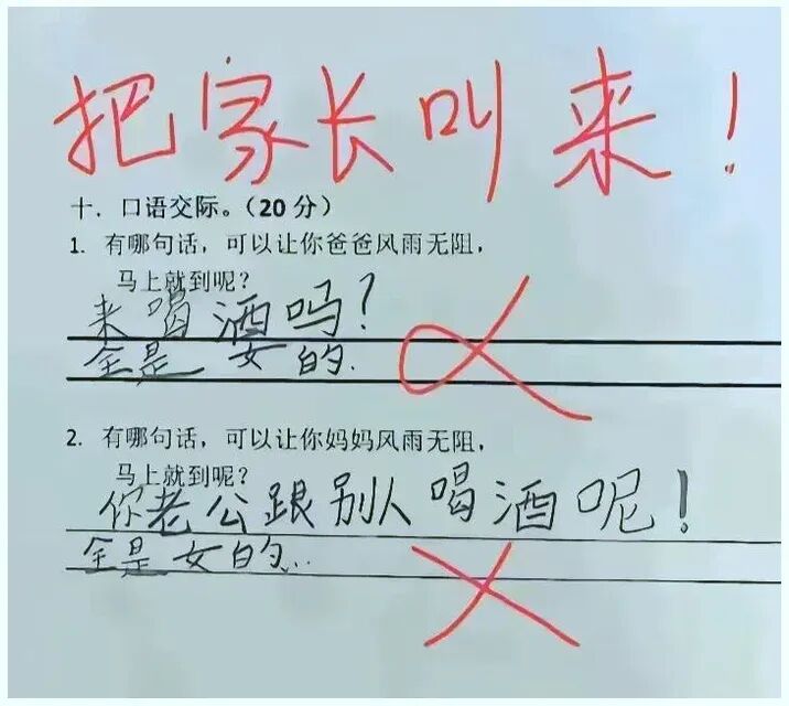 小学生把爸妈“通讯密码”摸透了,试卷答案笑到老师直拍桌-第1张图片-四季读书网 小学生把爸妈“通讯密码”摸透了,试卷答案笑到老师直拍桌-第1张图片-四季读书网