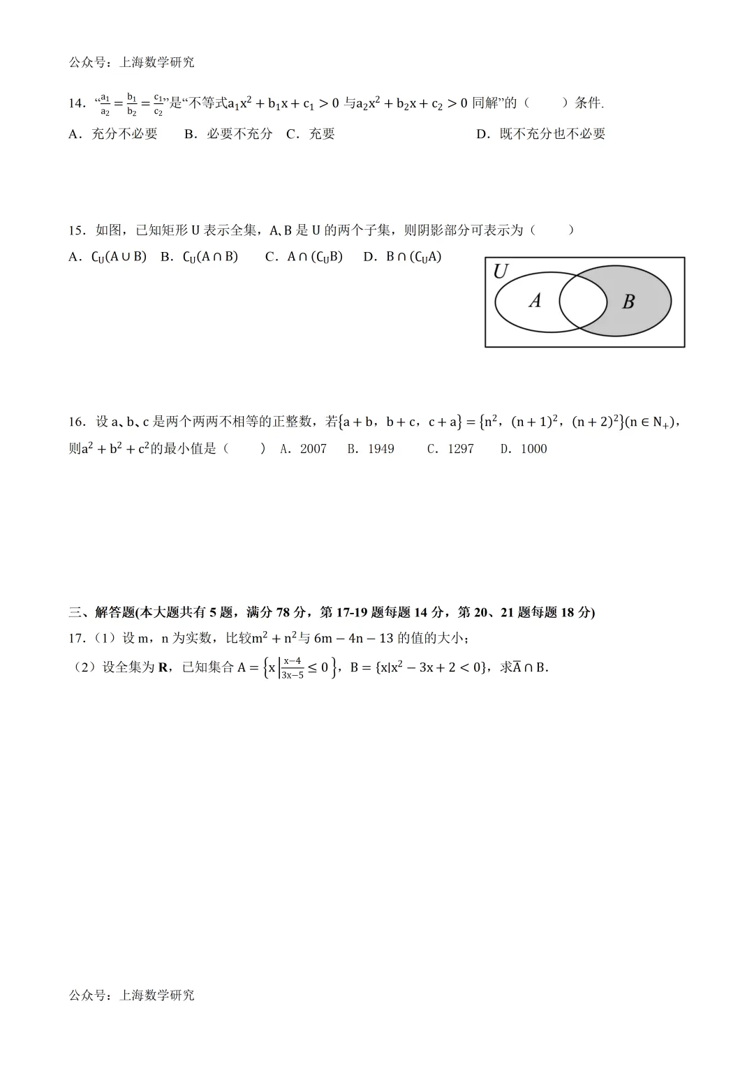 2026年上海秋季开学高一数学模拟试卷2及答案(2026.9)-第2张图片-四季读书网