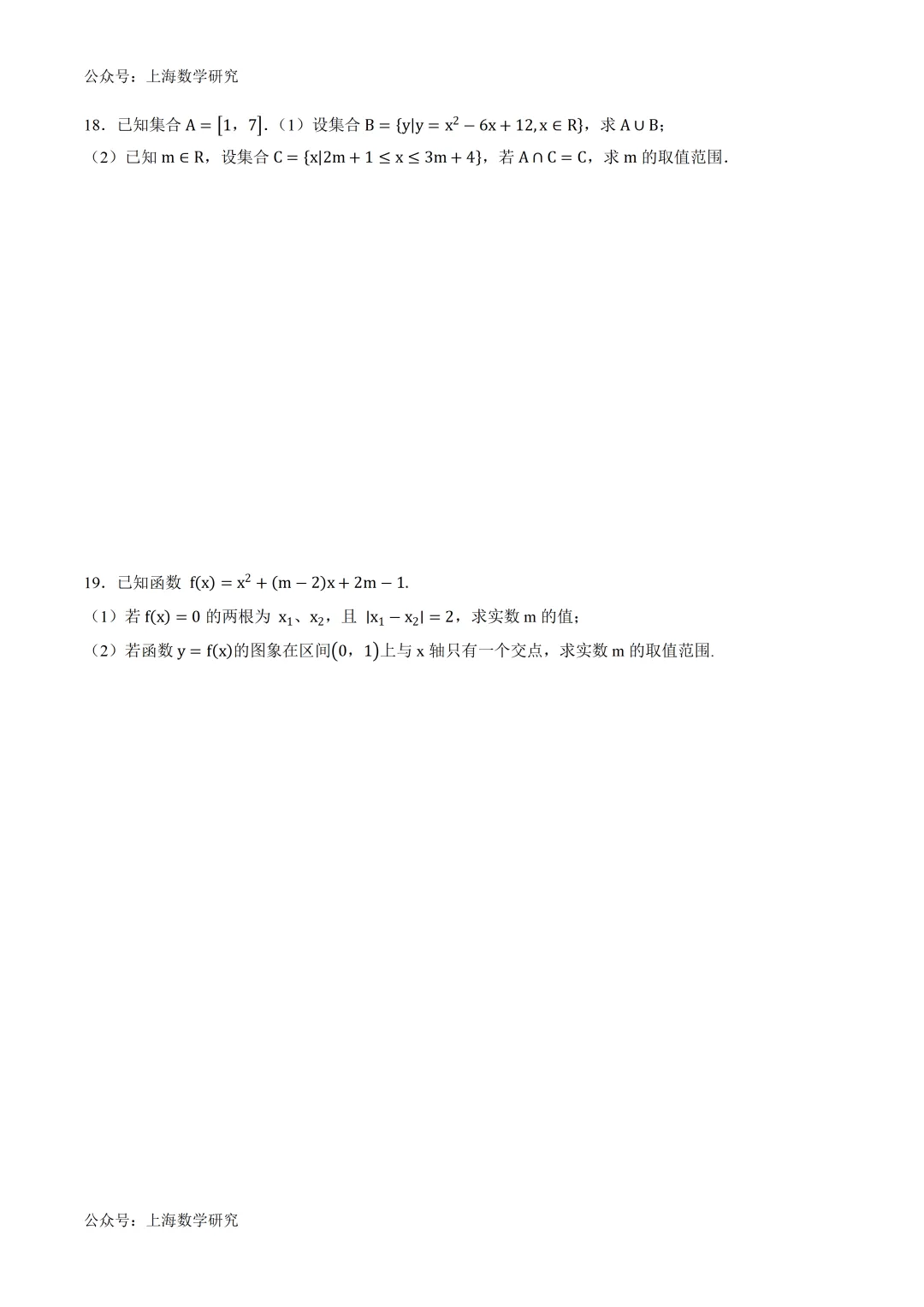 2026年上海秋季开学高一数学模拟试卷2及答案(2026.9)-第3张图片-四季读书网