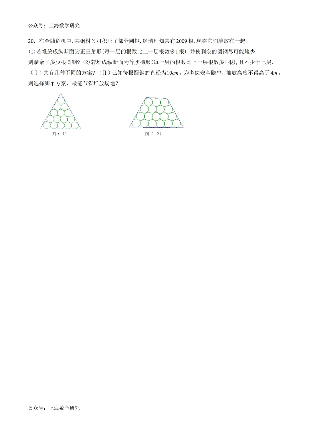 2026年上海秋季开学高一数学模拟试卷2及答案(2026.9)-第4张图片-四季读书网