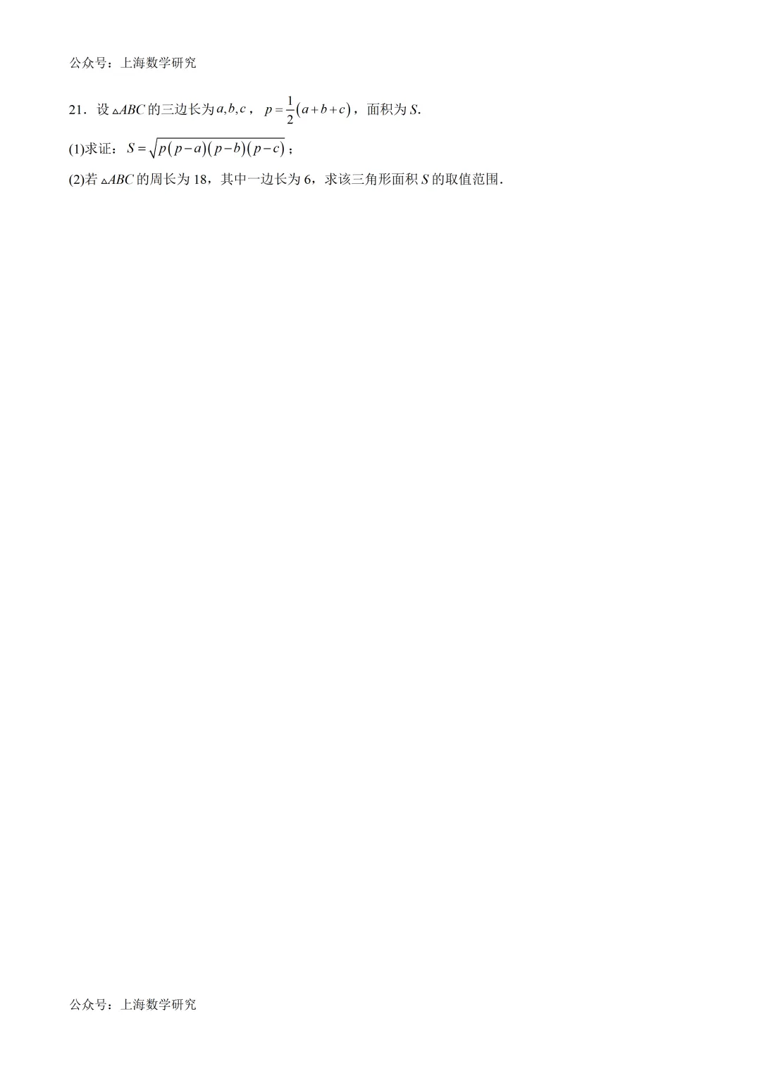 2026年上海秋季开学高一数学模拟试卷2及答案(2026.9)-第5张图片-四季读书网