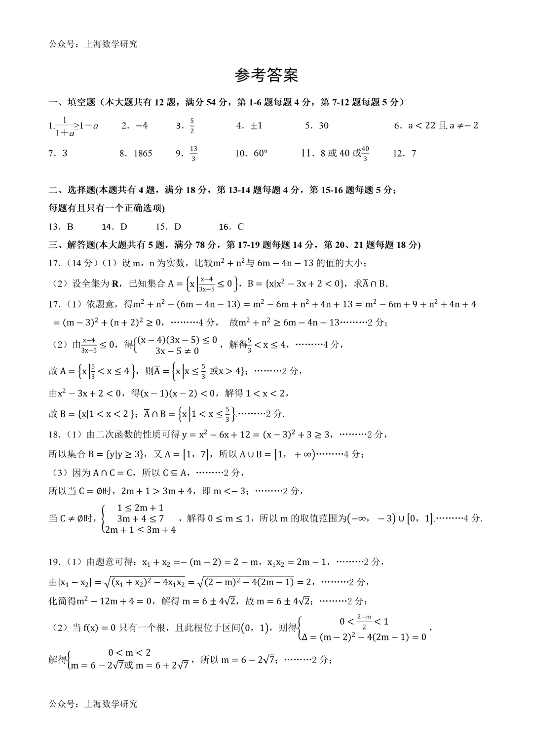2026年上海秋季开学高一数学模拟试卷2及答案(2026.9)-第6张图片-四季读书网