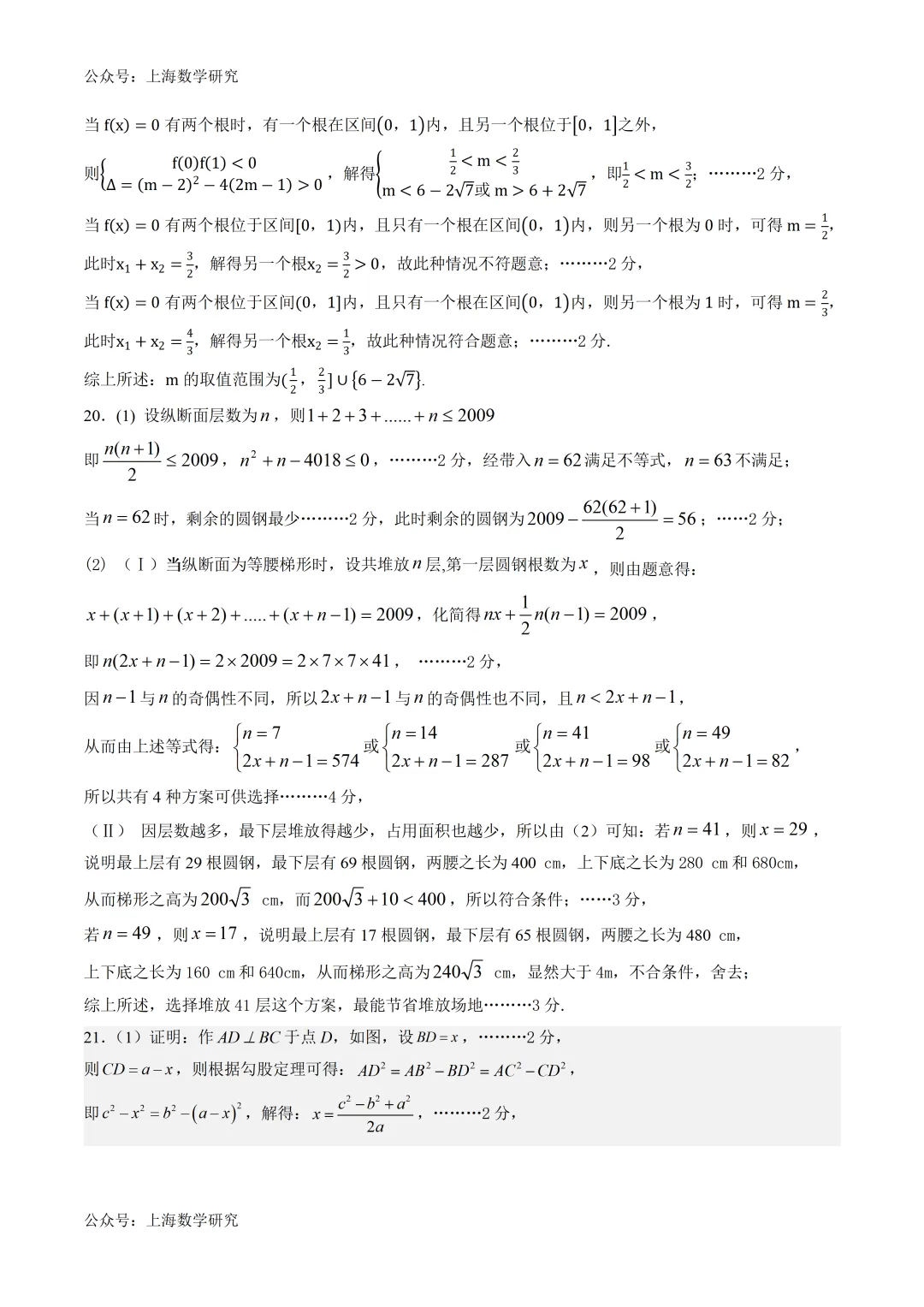 2026年上海秋季开学高一数学模拟试卷2及答案(2026.9)-第7张图片-四季读书网