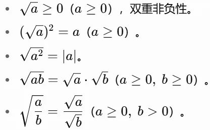 【中考数学】初中数学“二次根式”化简技巧-第2张图片-四季读书网 【中考数学】初中数学“二次根式”化简技巧-第2张图片-四季读书网