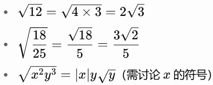 【中考数学】初中数学“二次根式”化简技巧-第3张图片-四季读书网 【中考数学】初中数学“二次根式”化简技巧-第3张图片-四季读书网
