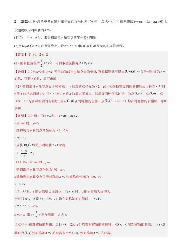 中考数学专题24--二次函数综合压轴题-第3张图片-四季读书网