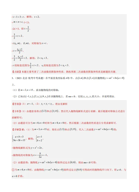 中考数学专题24--二次函数综合压轴题-第4张图片-四季读书网