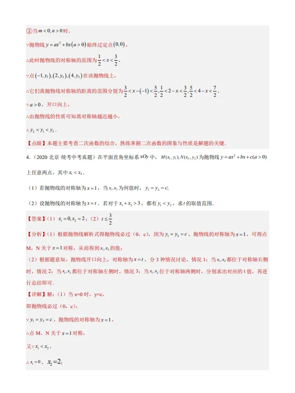 中考数学专题24--二次函数综合压轴题-第5张图片-四季读书网