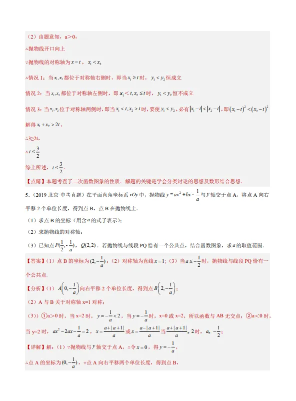 中考数学专题24--二次函数综合压轴题-第6张图片-四季读书网