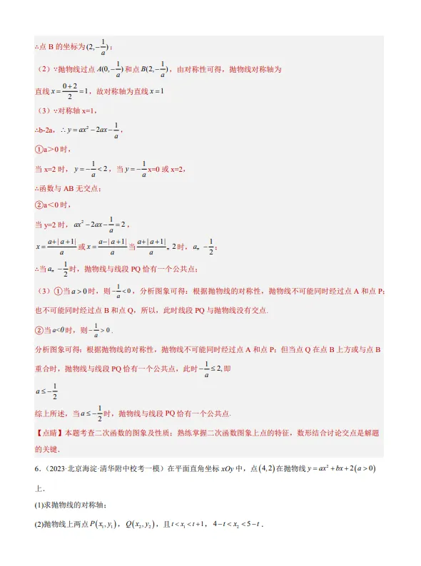 中考数学专题24--二次函数综合压轴题-第7张图片-四季读书网